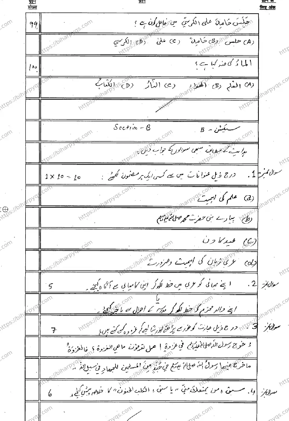 Bihar Board Class 10 2026 ARABIC SIL Model Papers - Page 13