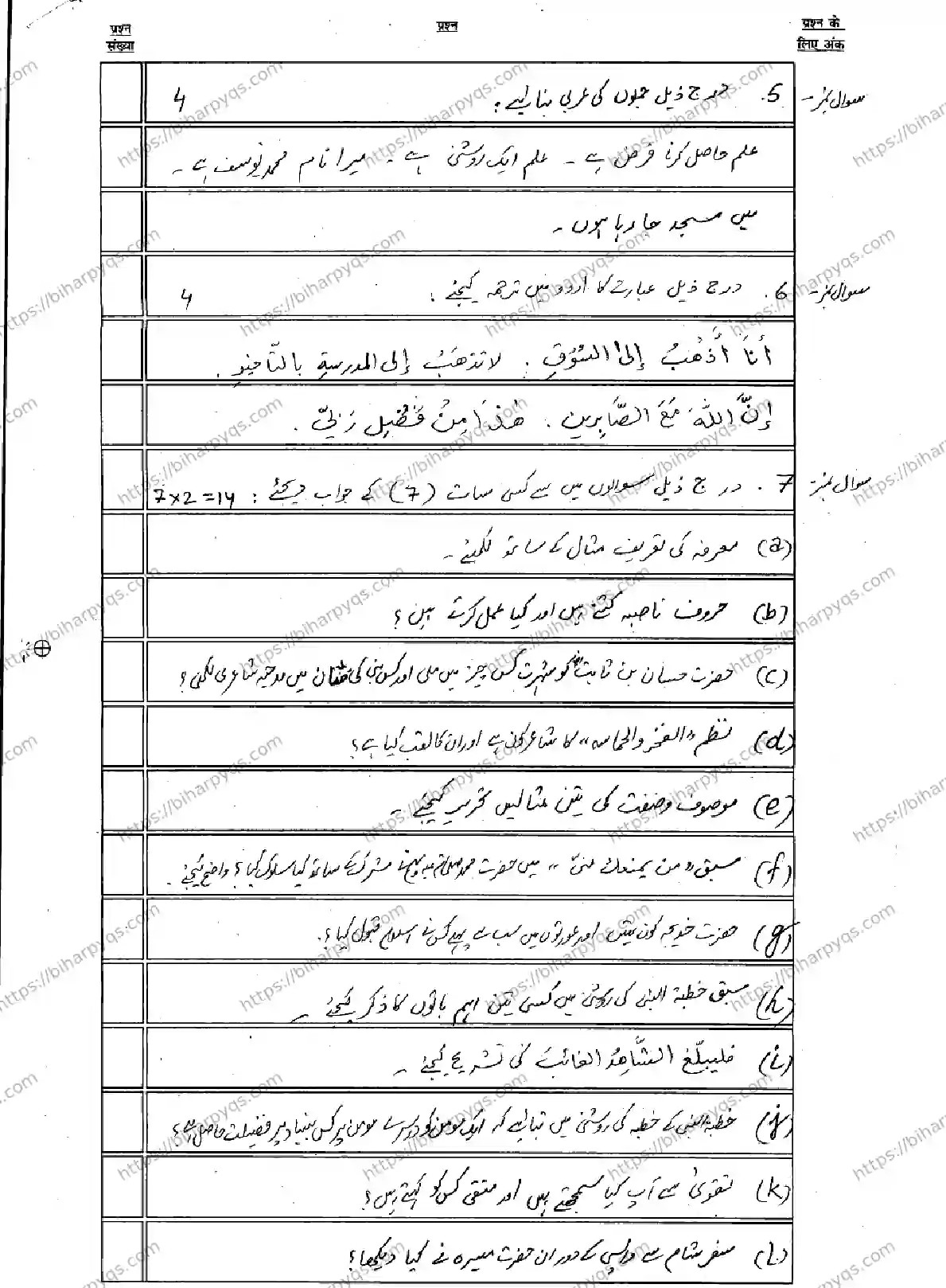 Bihar Board Class 10 2026 ARABIC SIL Model Papers - Page 14