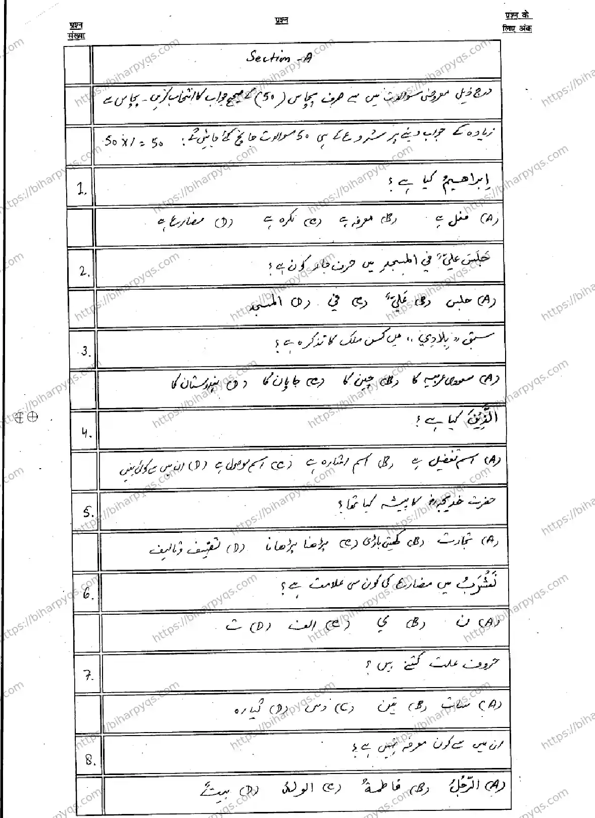 Bihar Board Class 10 2026 ARABIC SIL Model Papers - Page 3