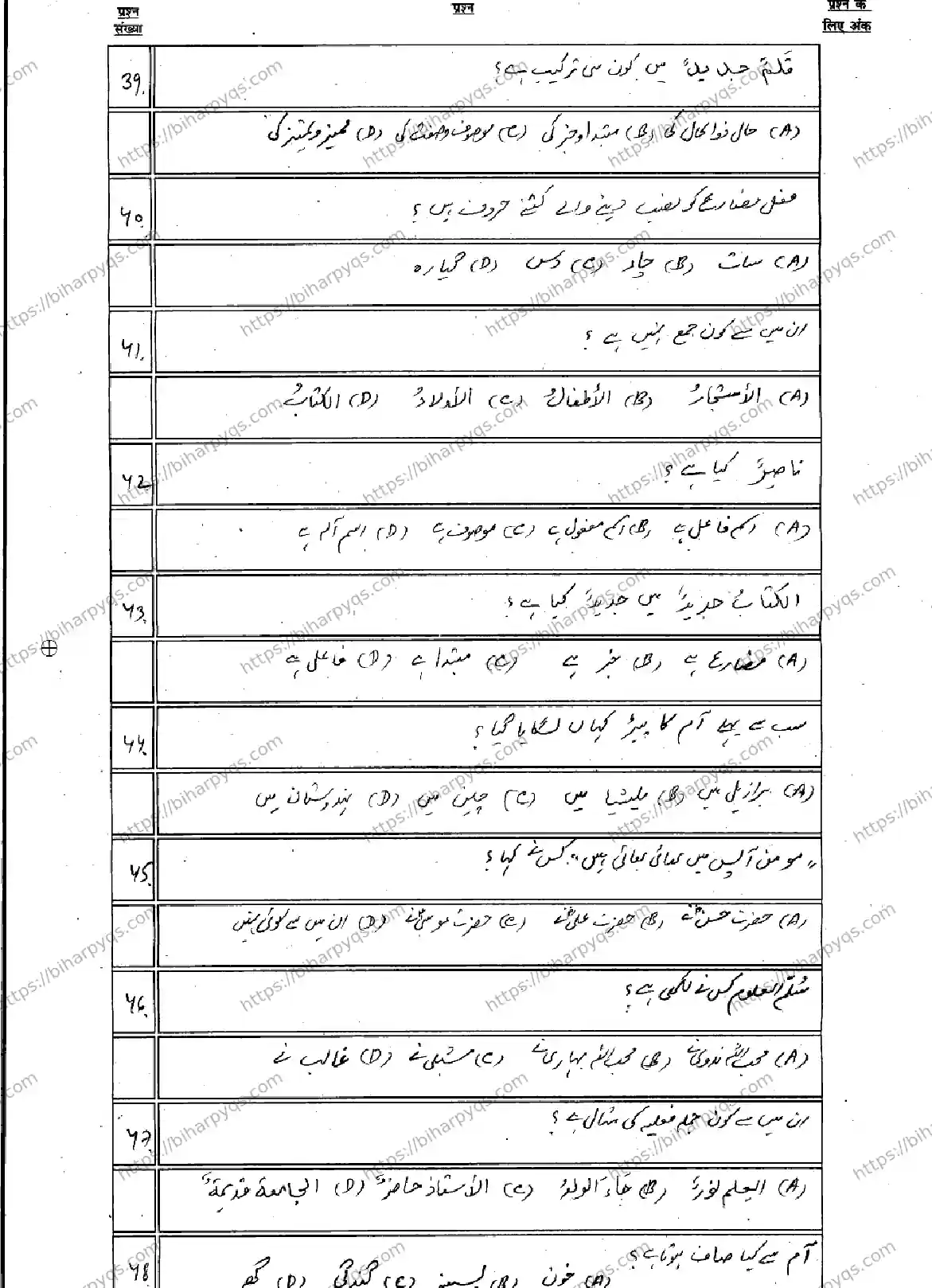 Bihar Board Class 10 2026 ARABIC SIL Model Papers - Page 7