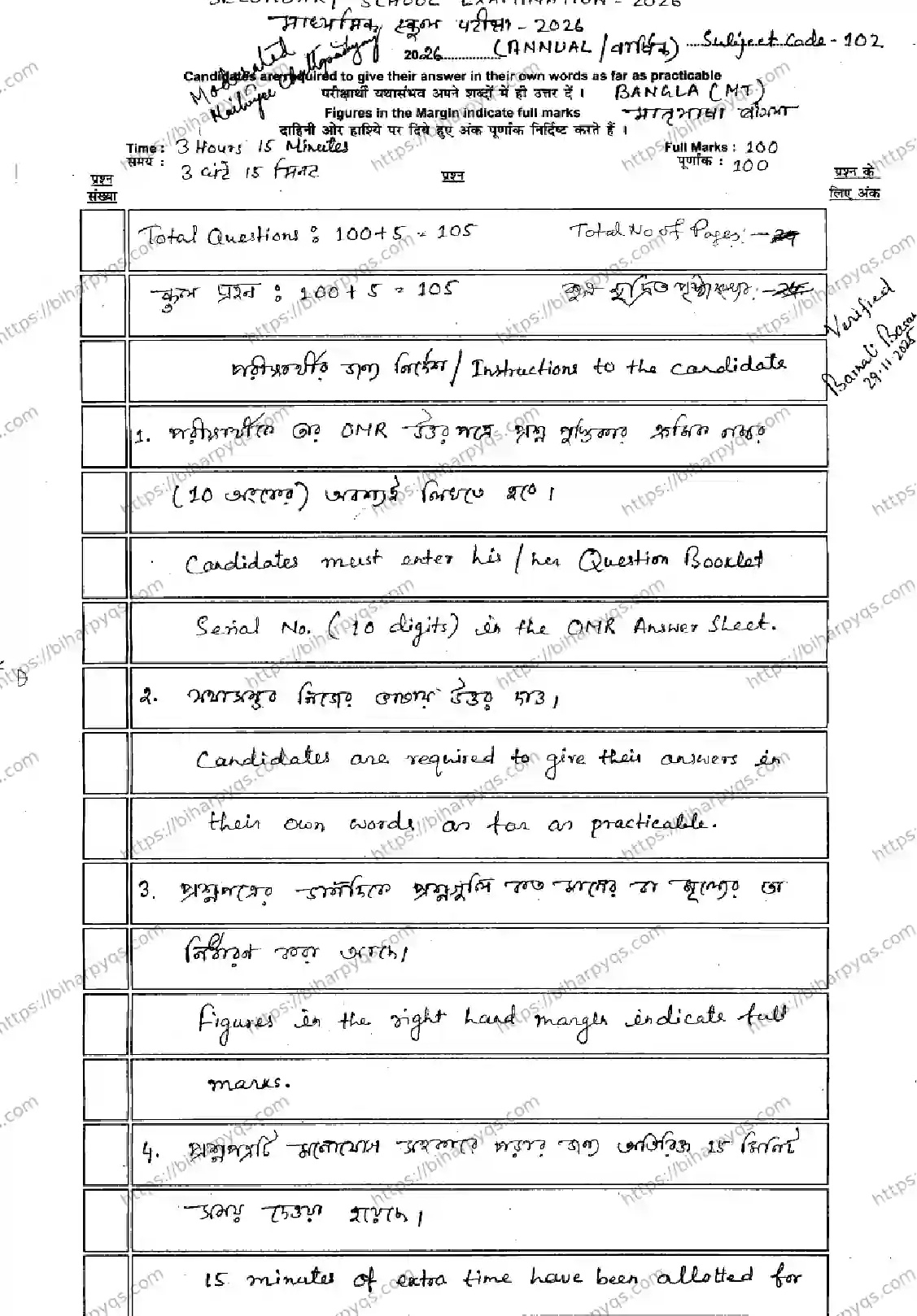 Bihar Board Class 10 2026 BANGLA MT Model Papers - Page 1