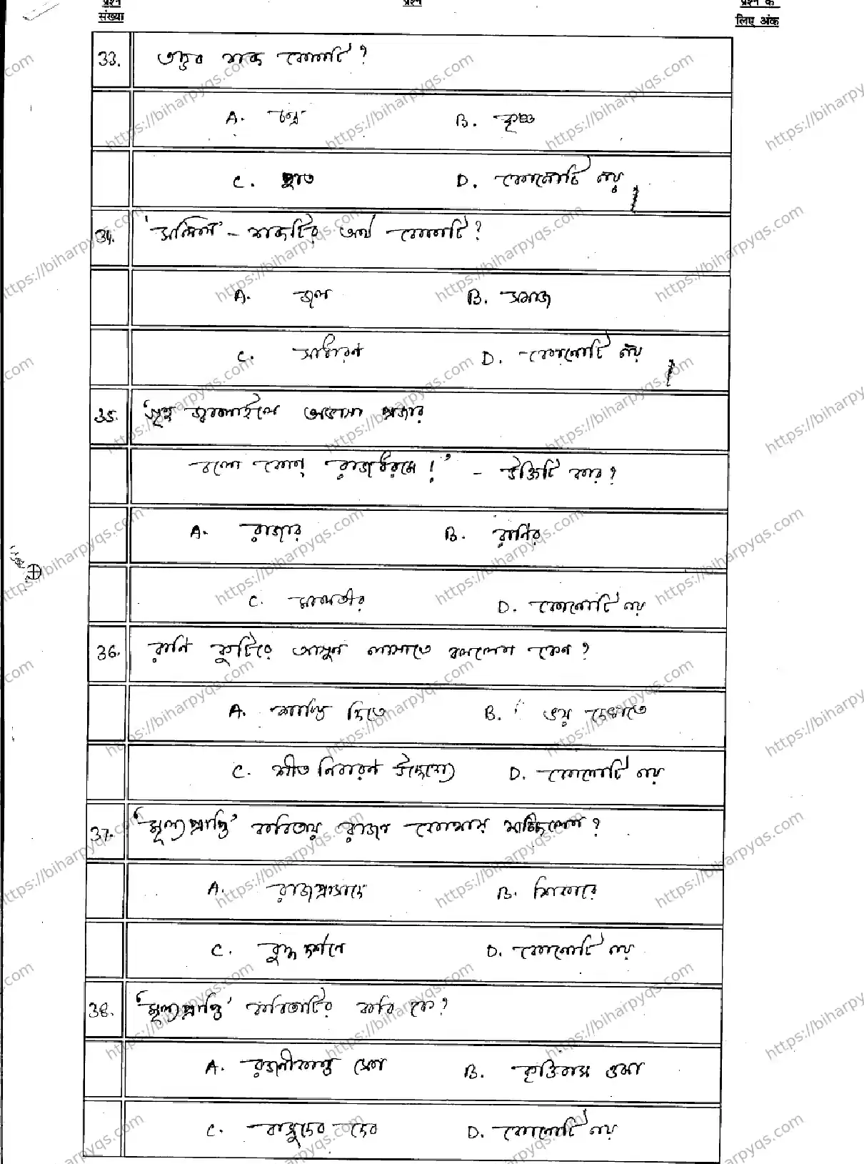 Bihar Board Class 10 2026 BANGLA MT Model Papers - Page 10