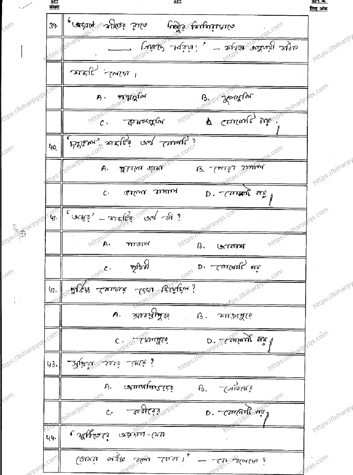 Bihar Board Class 10 2026 BANGLA MT Model Papers - Page 11