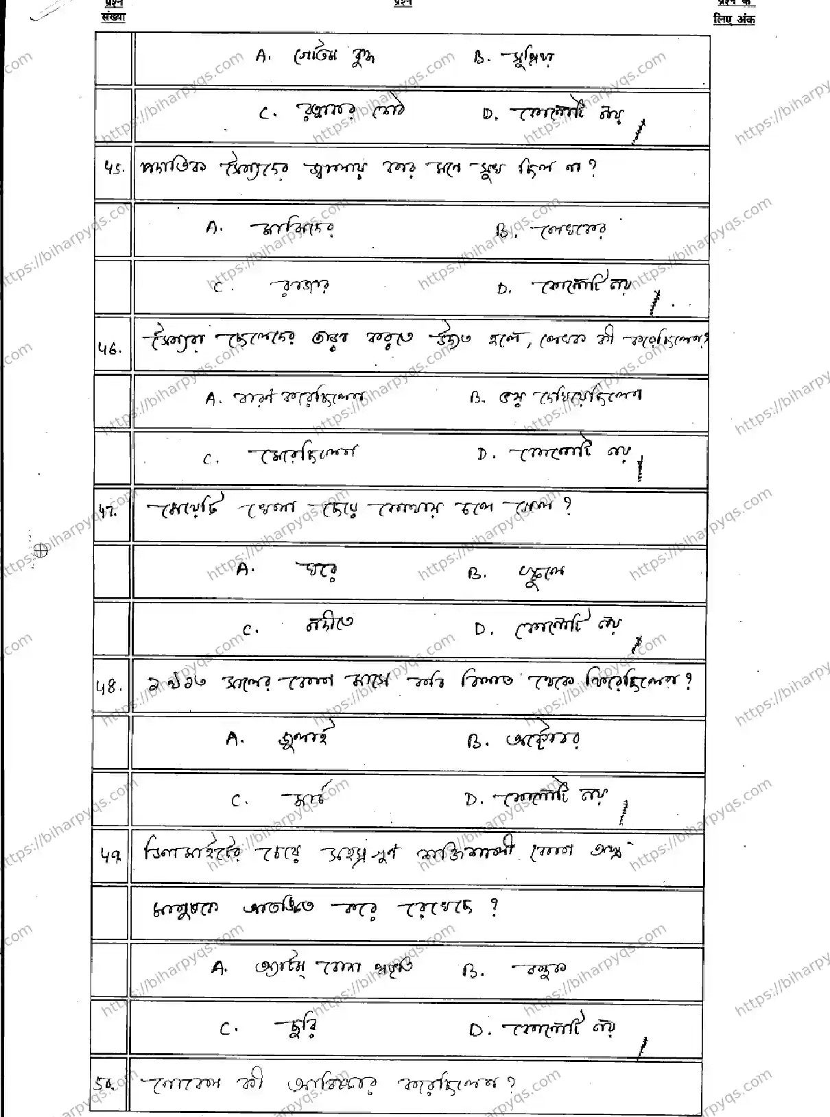 Bihar Board Class 10 2026 BANGLA MT Model Papers - Page 12