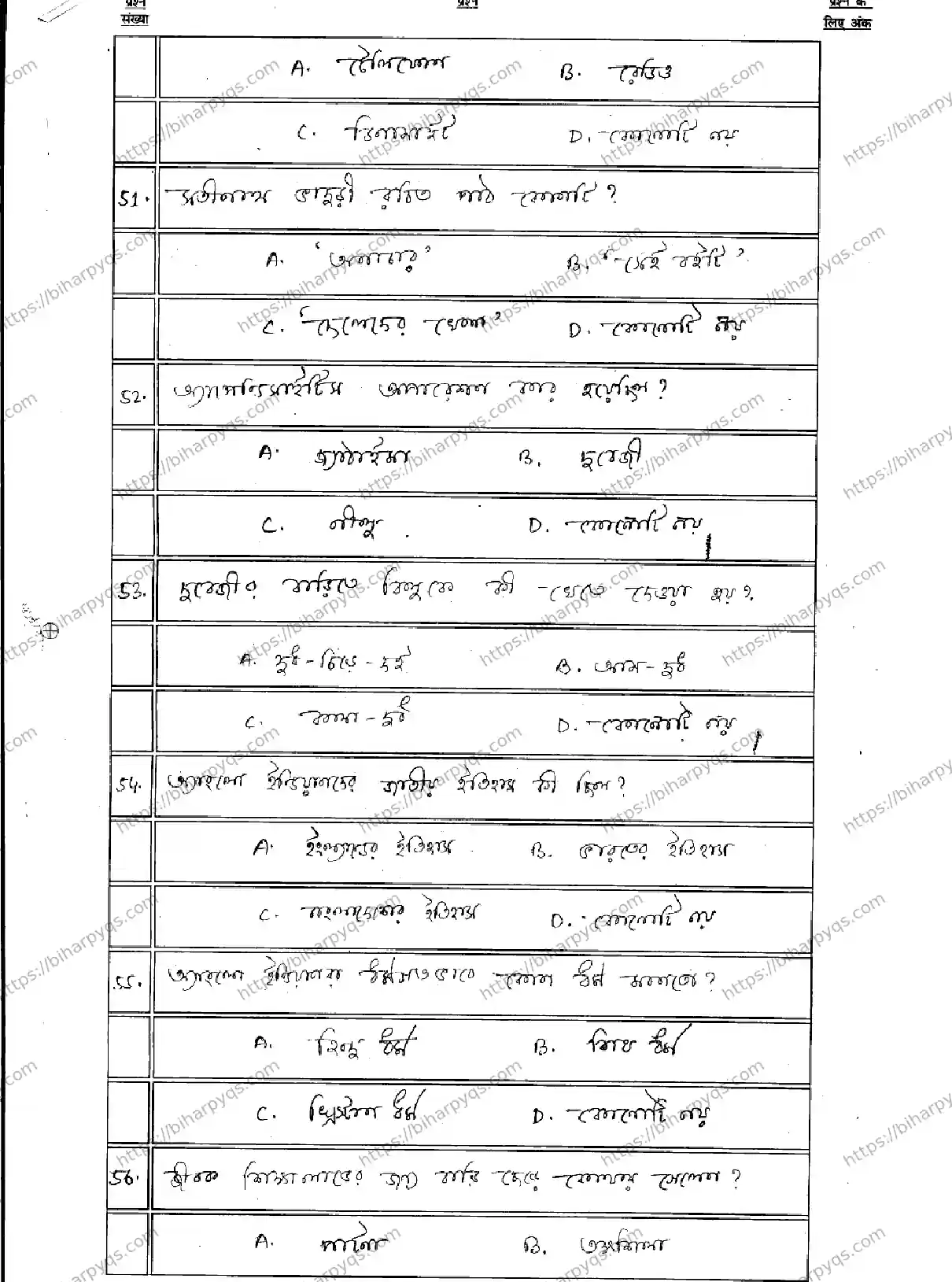 Bihar Board Class 10 2026 BANGLA MT Model Papers - Page 13