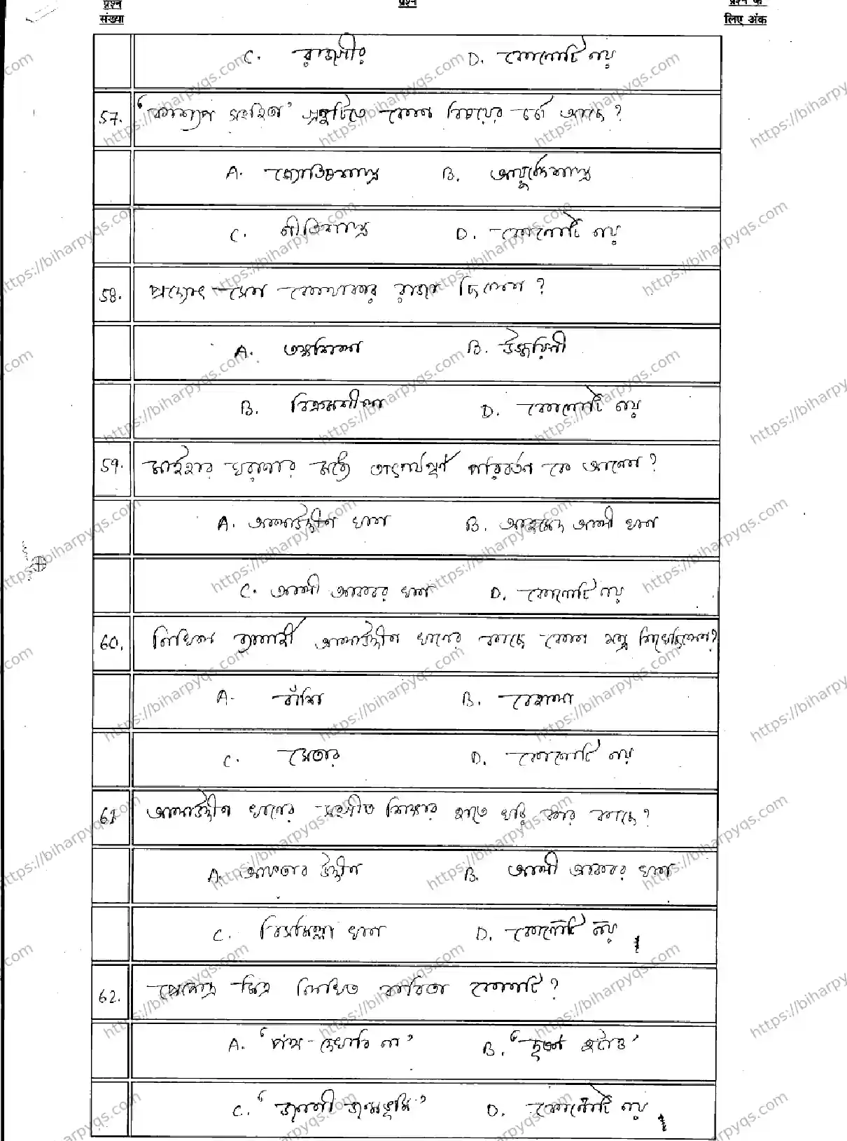 Bihar Board Class 10 2026 BANGLA MT Model Papers - Page 14
