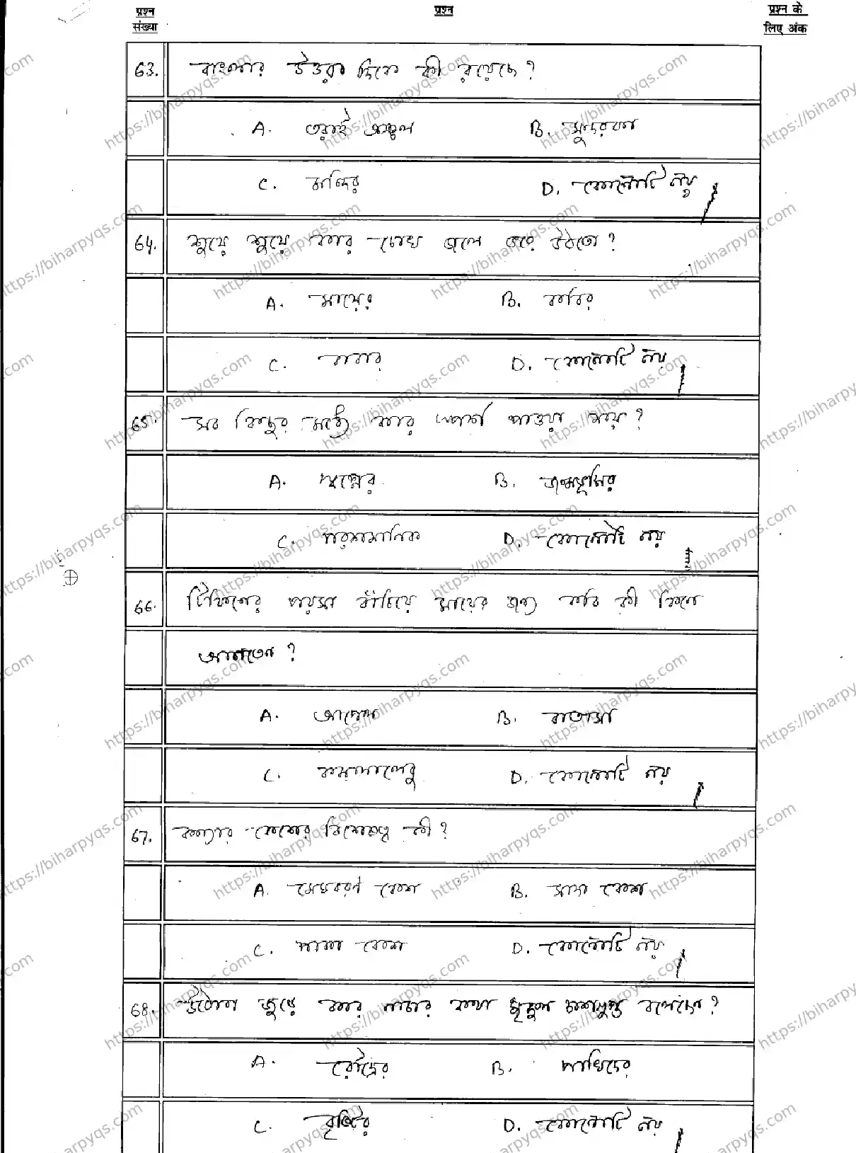 Bihar Board Class 10 2026 BANGLA MT Model Papers - Page 15