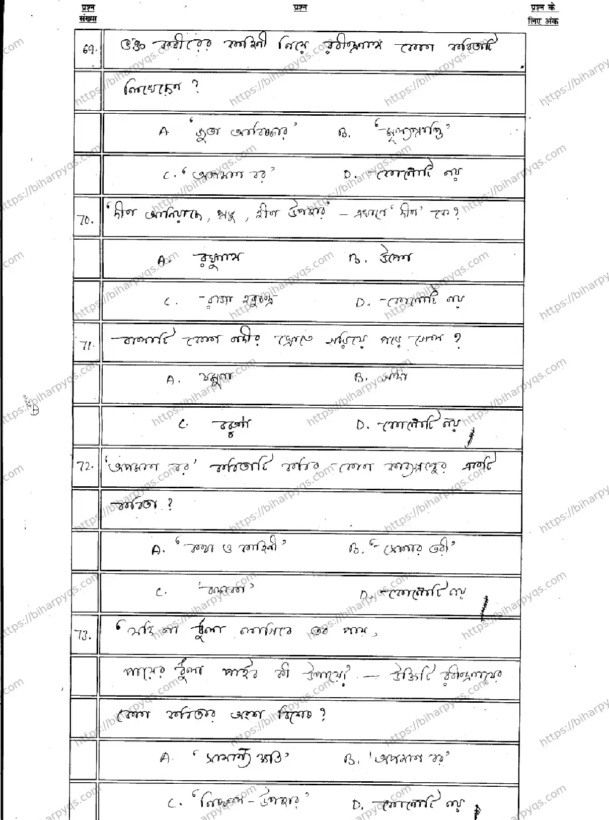 Bihar Board Class 10 2026 BANGLA MT Model Papers - Page 16