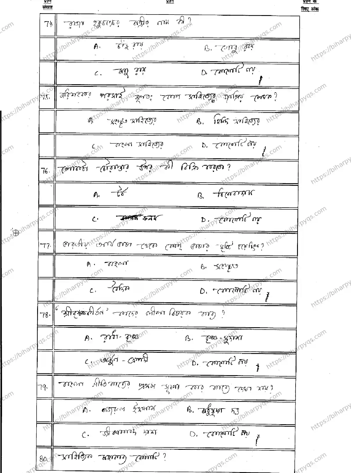 Bihar Board Class 10 2026 BANGLA MT Model Papers - Page 17