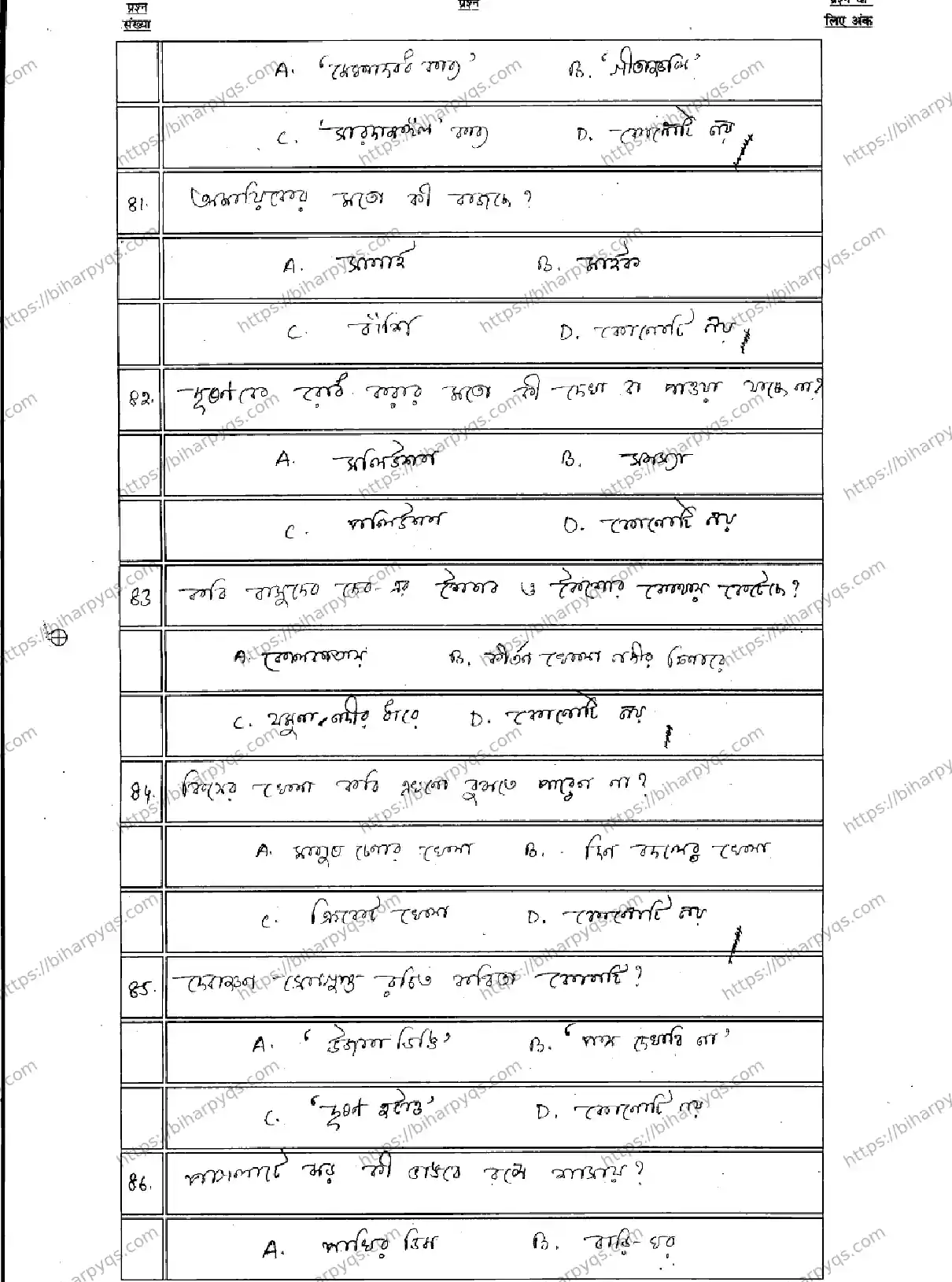 Bihar Board Class 10 2026 BANGLA MT Model Papers - Page 18