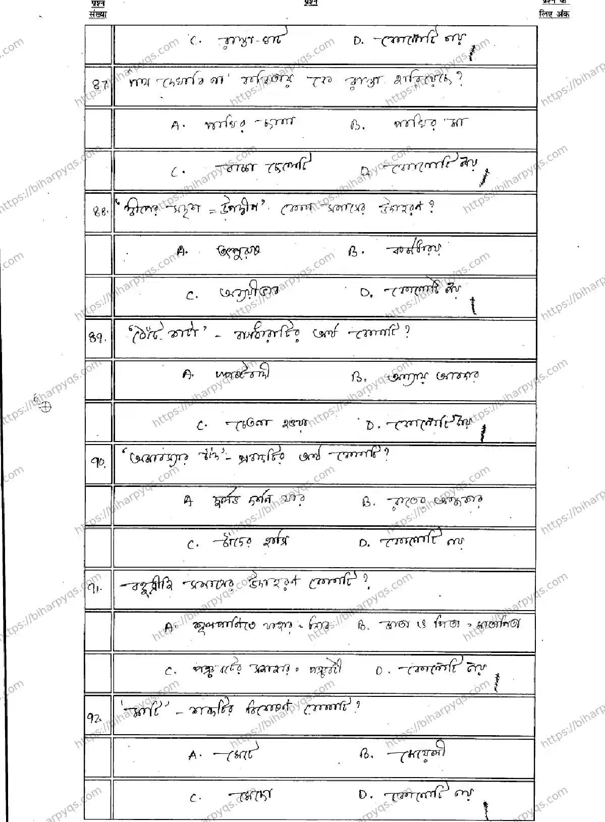Bihar Board Class 10 2026 BANGLA MT Model Papers - Page 19