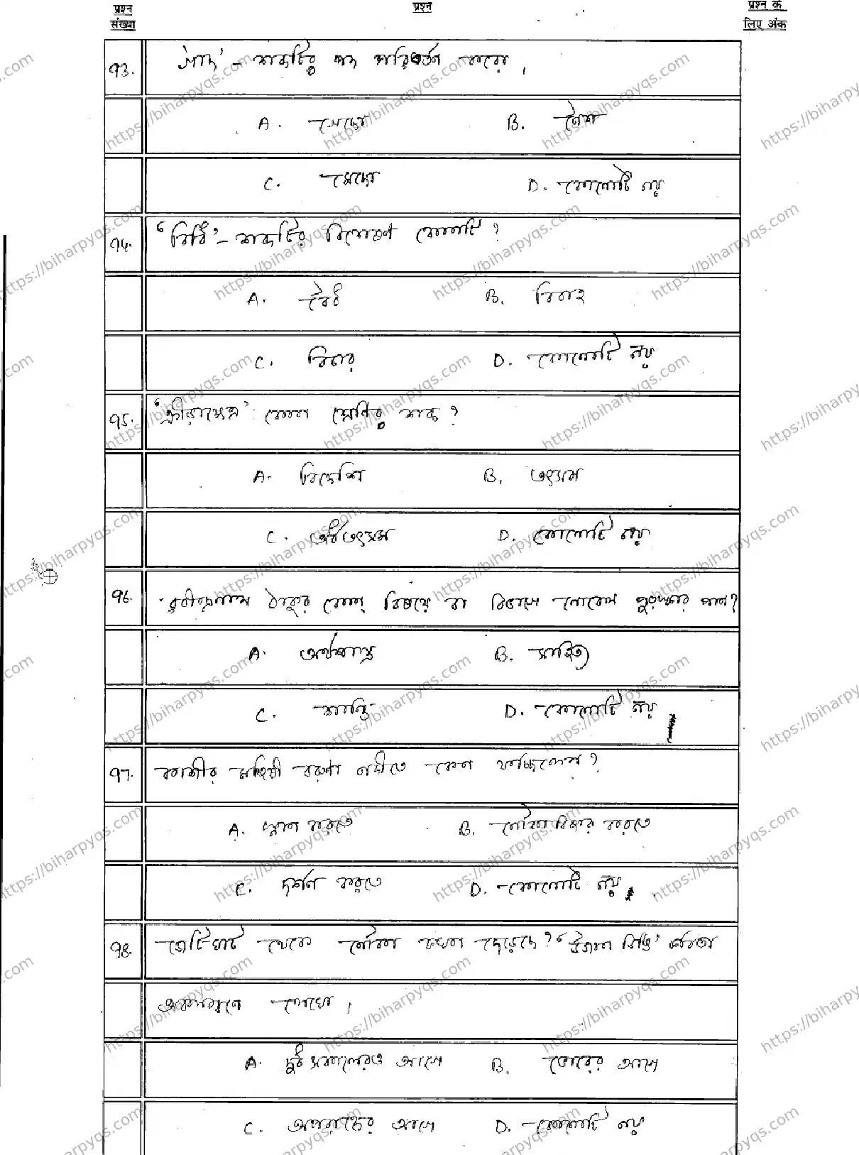 Bihar Board Class 10 2026 BANGLA MT Model Papers - Page 20