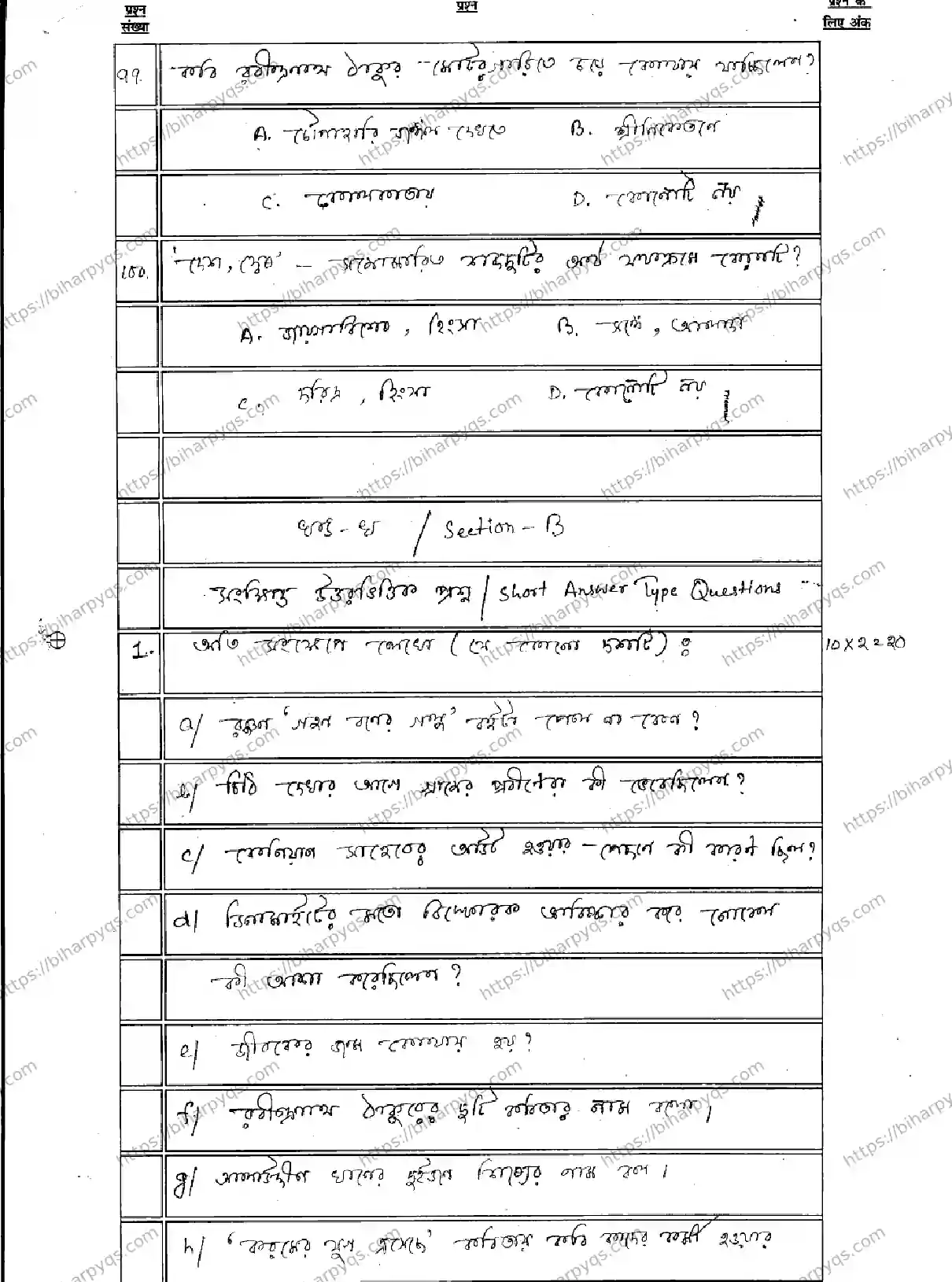 Bihar Board Class 10 2026 BANGLA MT Model Papers - Page 21