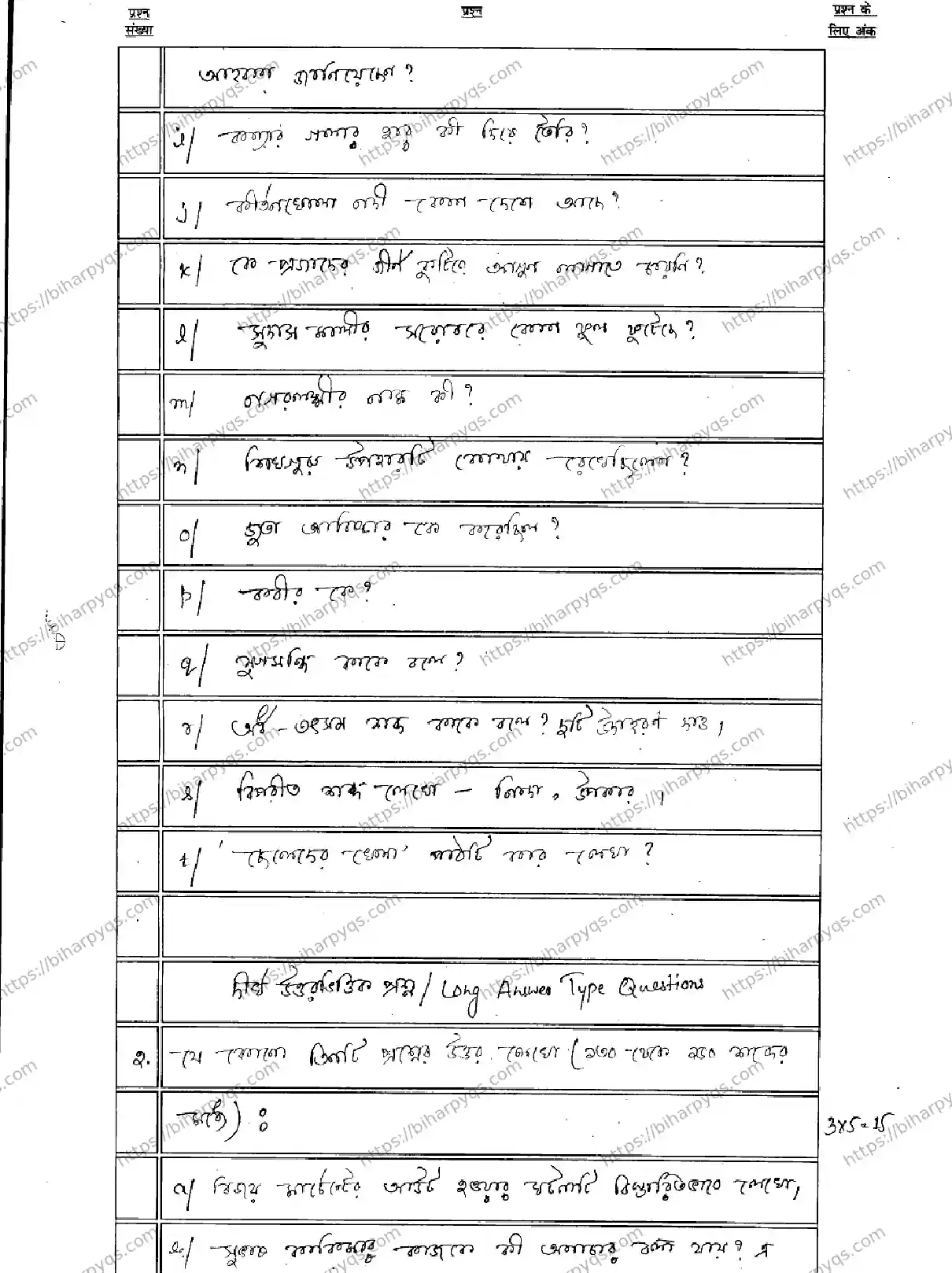 Bihar Board Class 10 2026 BANGLA MT Model Papers - Page 22