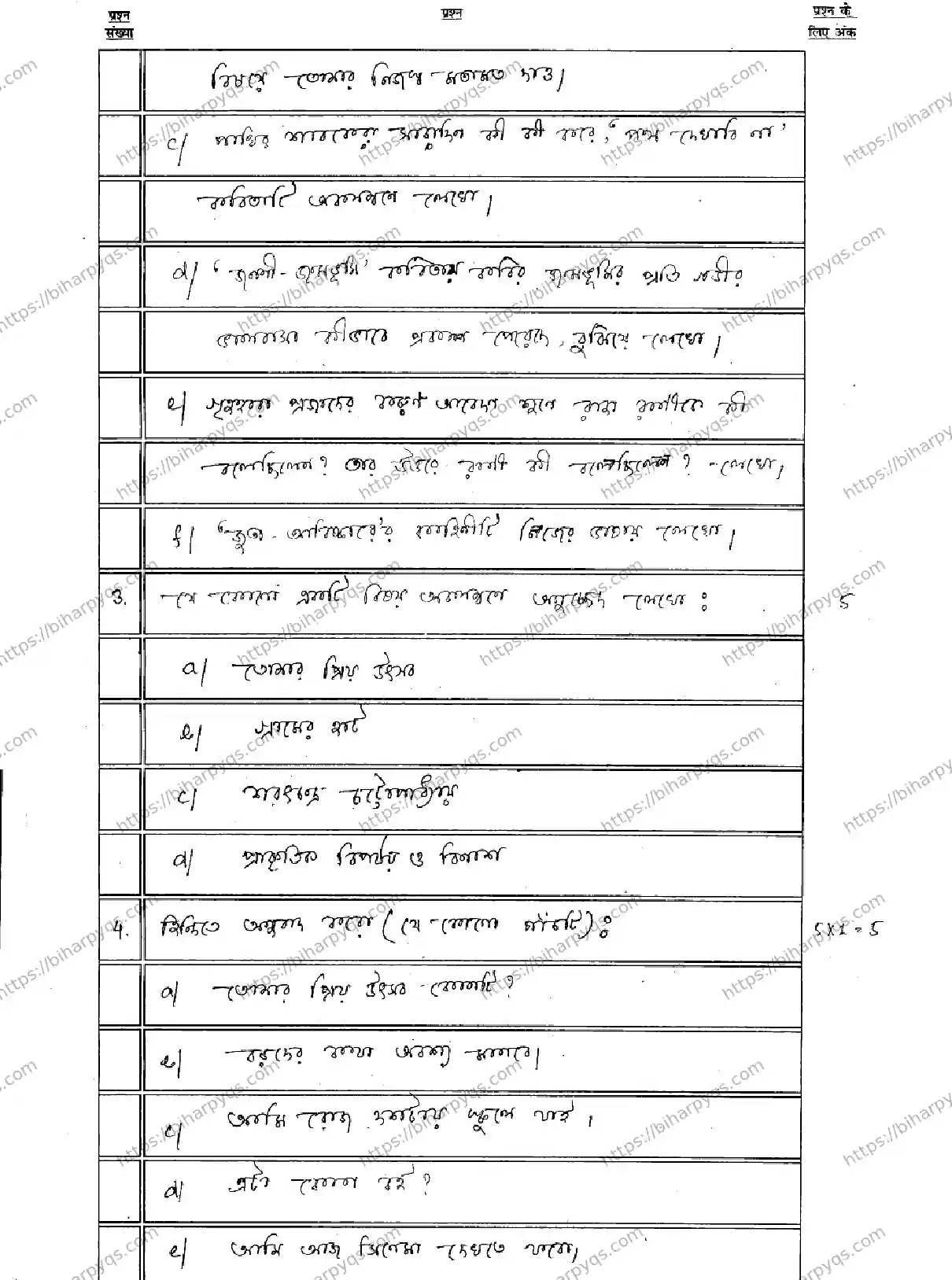 Bihar Board Class 10 2026 BANGLA MT Model Papers - Page 23