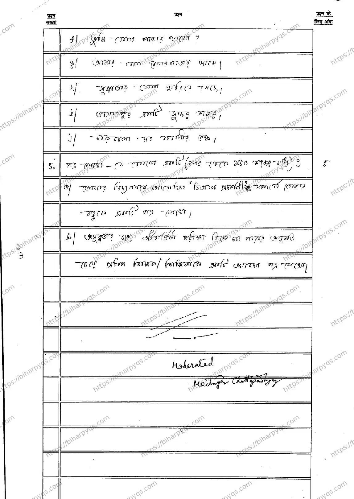 Bihar Board Class 10 2026 BANGLA MT Model Papers - Page 24