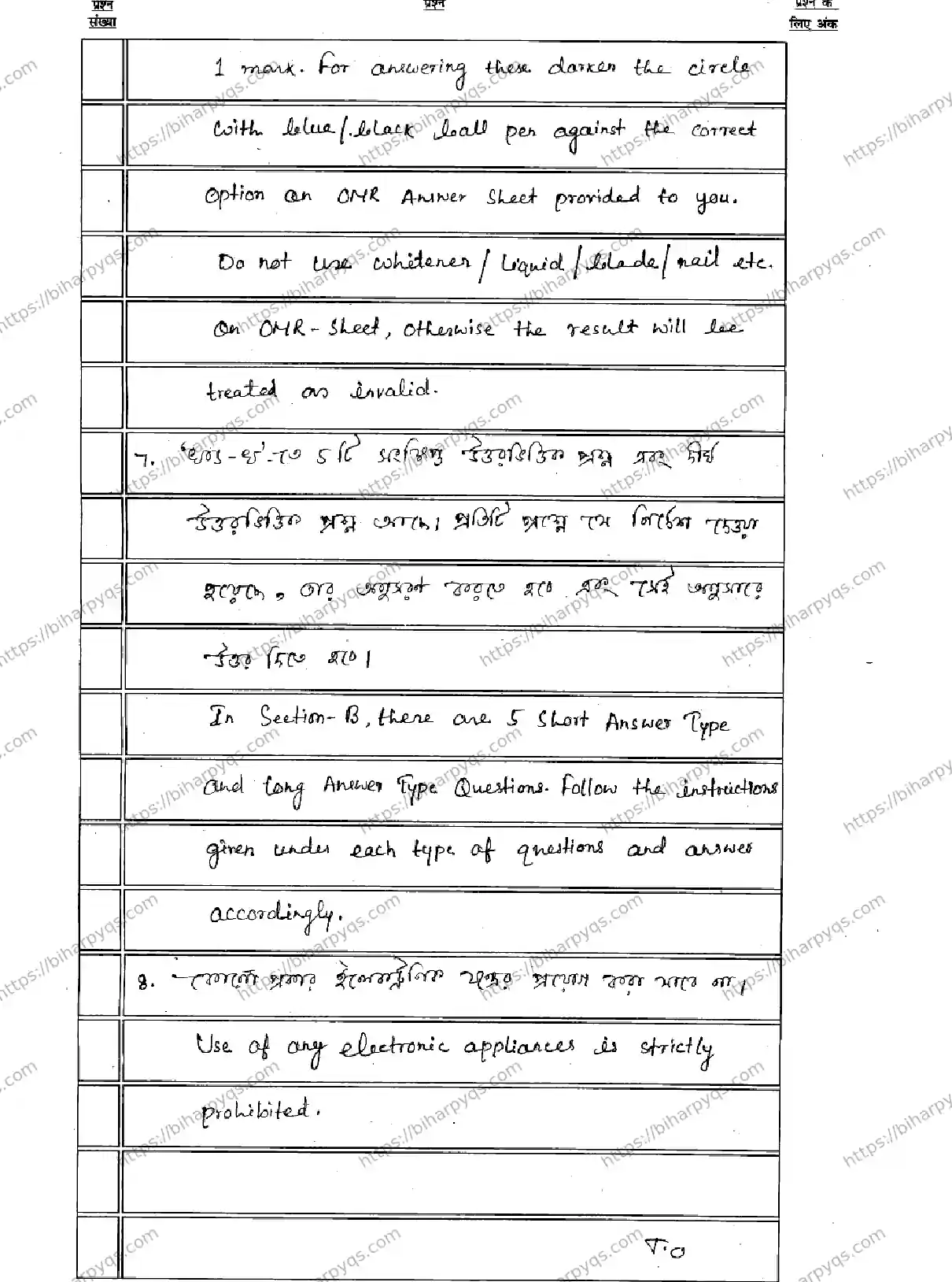 Bihar Board Class 10 2026 BANGLA MT Model Papers - Page 3