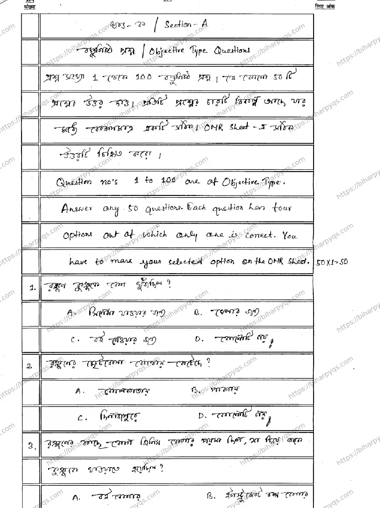 Bihar Board Class 10 2026 BANGLA MT Model Papers - Page 4