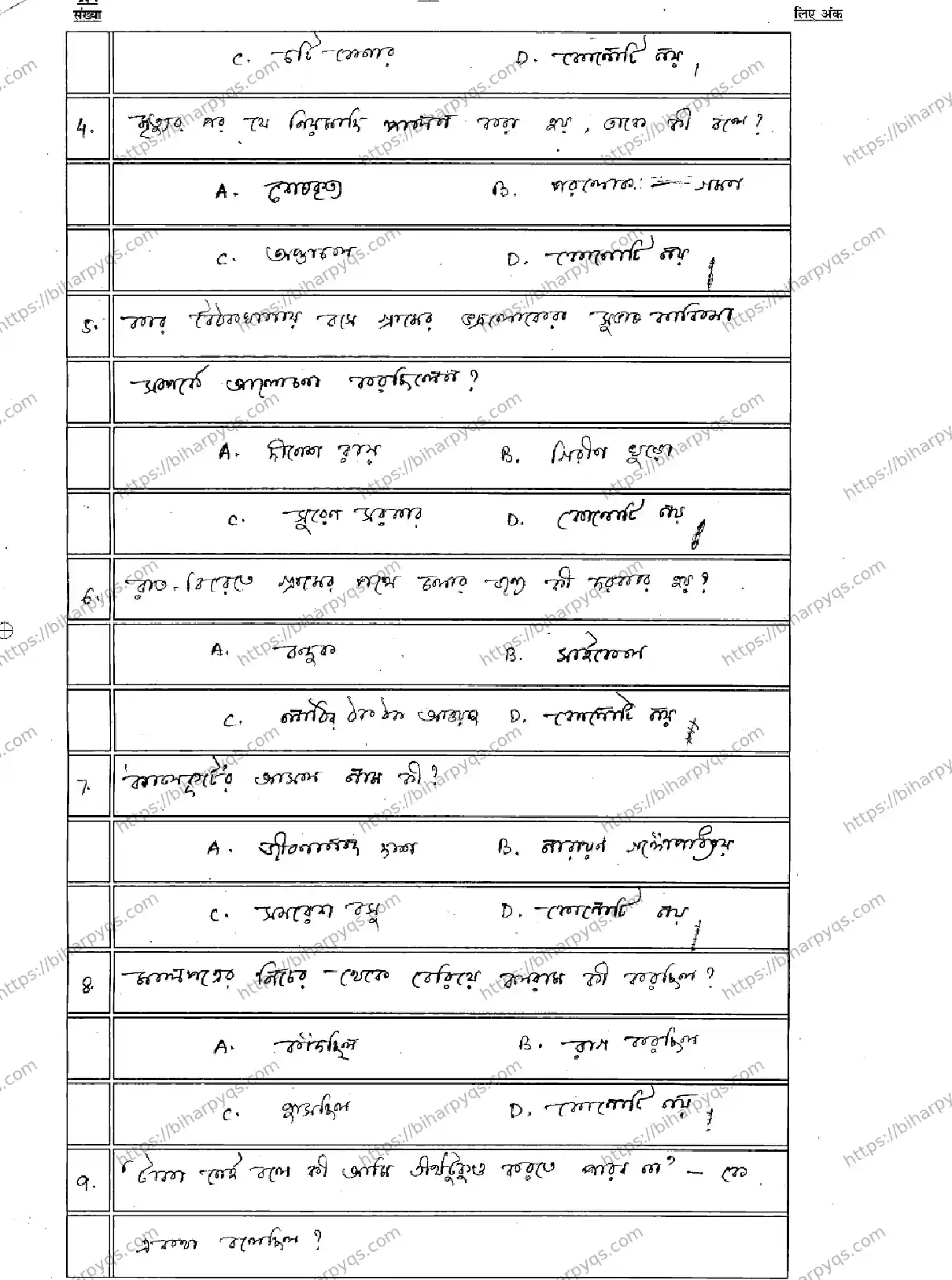 Bihar Board Class 10 2026 BANGLA MT Model Papers - Page 5
