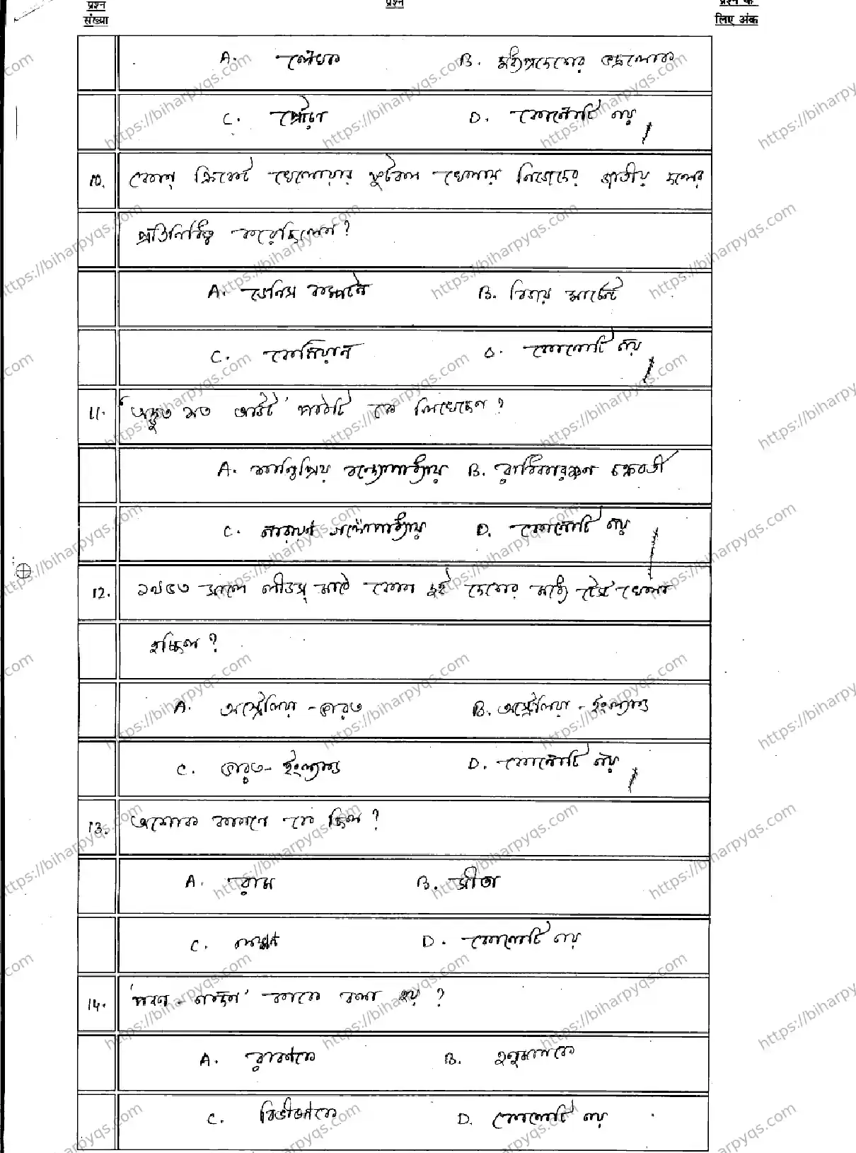 Bihar Board Class 10 2026 BANGLA MT Model Papers - Page 6