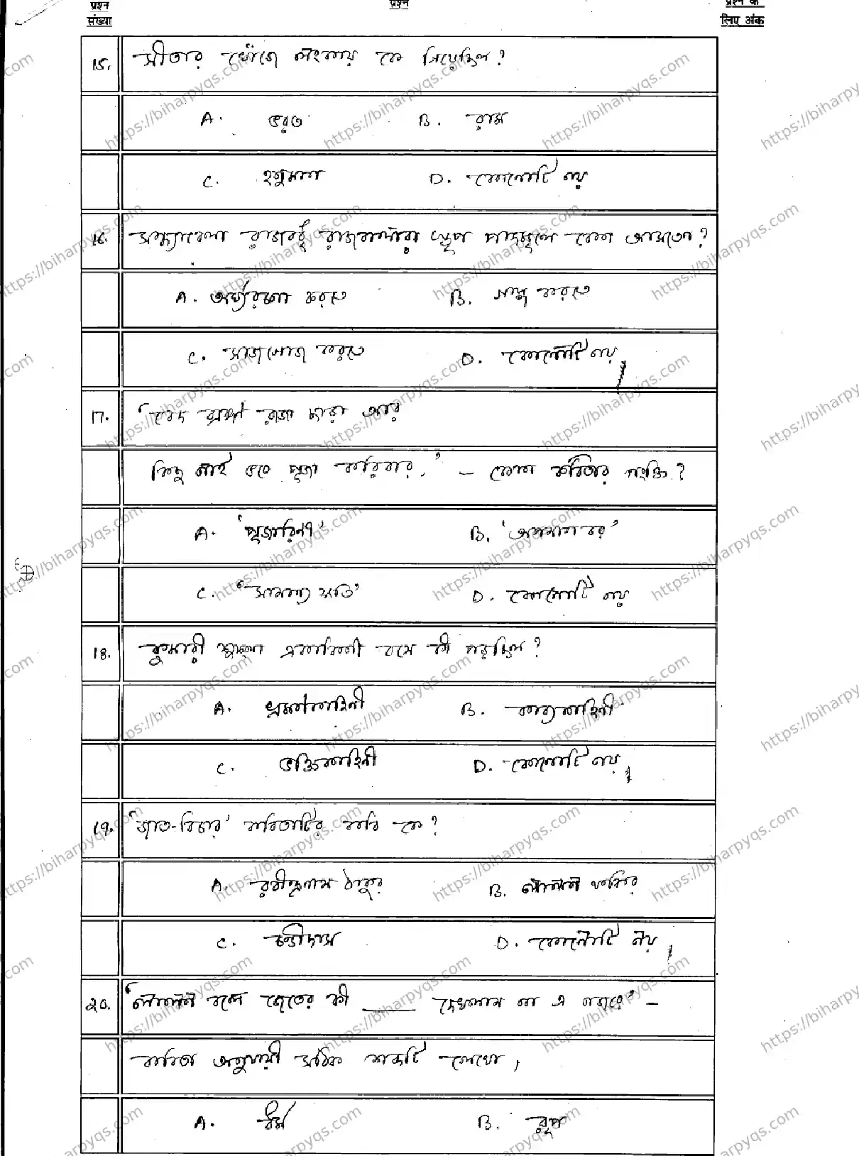 Bihar Board Class 10 2026 BANGLA MT Model Papers - Page 7