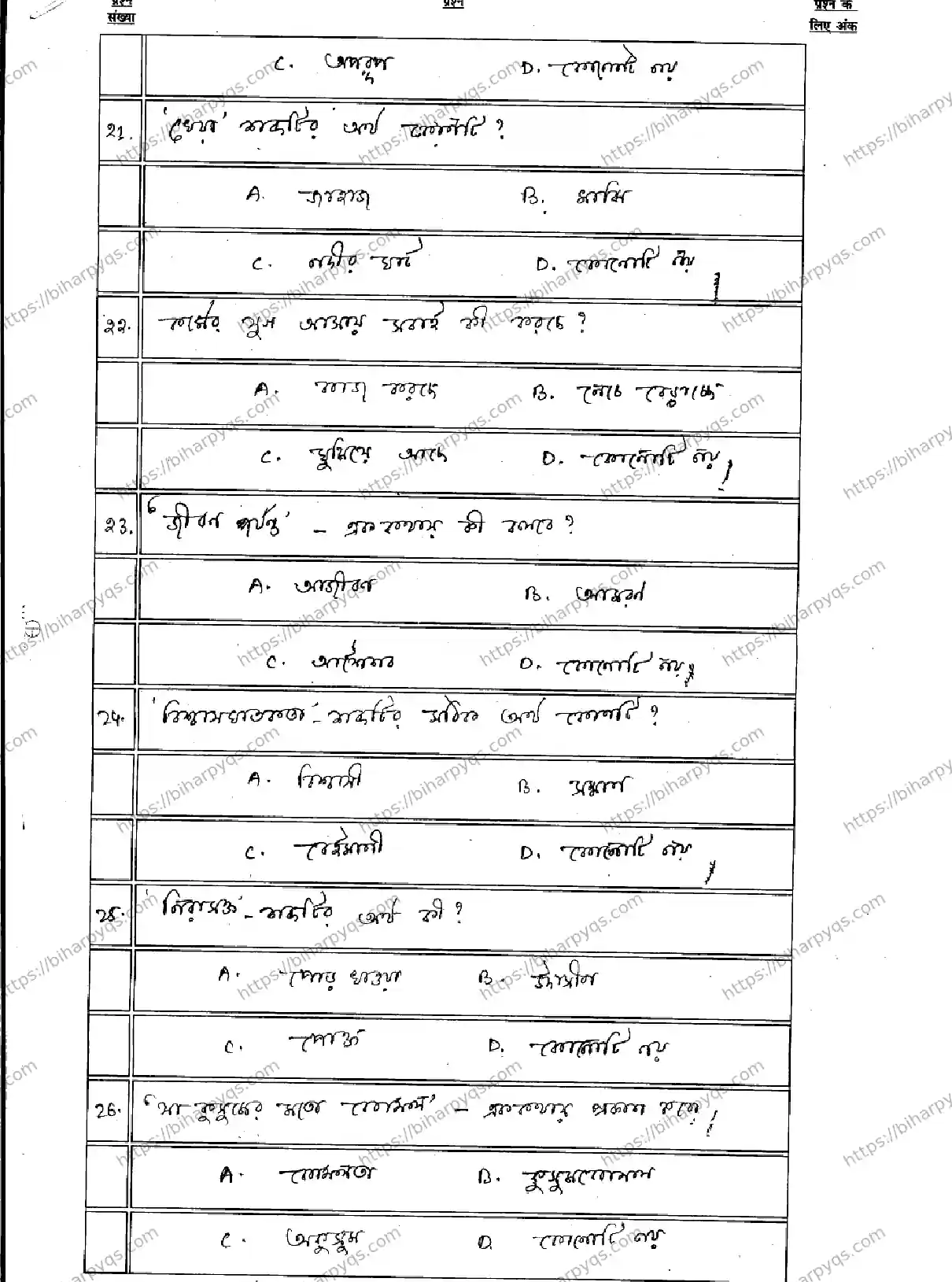 Bihar Board Class 10 2026 BANGLA MT Model Papers - Page 8
