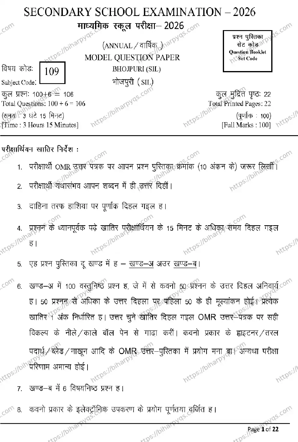 Bihar Board Class 10 2026 BHOJPURI SIL Model Papers - Page 1