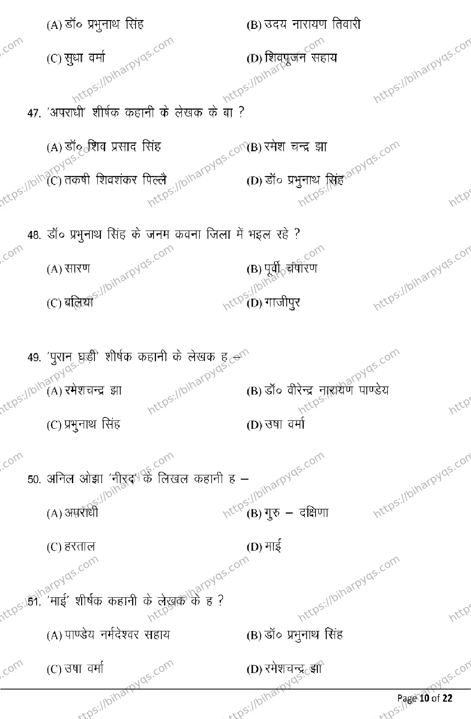 Bihar Board Class 10 2026 BHOJPURI SIL Model Papers - Page 10