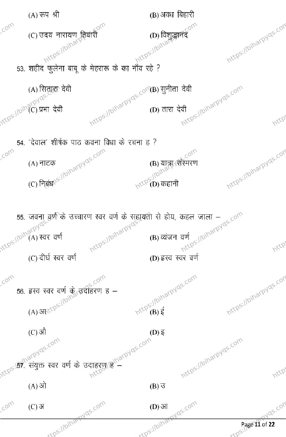 Bihar Board Class 10 2026 BHOJPURI SIL Model Papers - Page 11