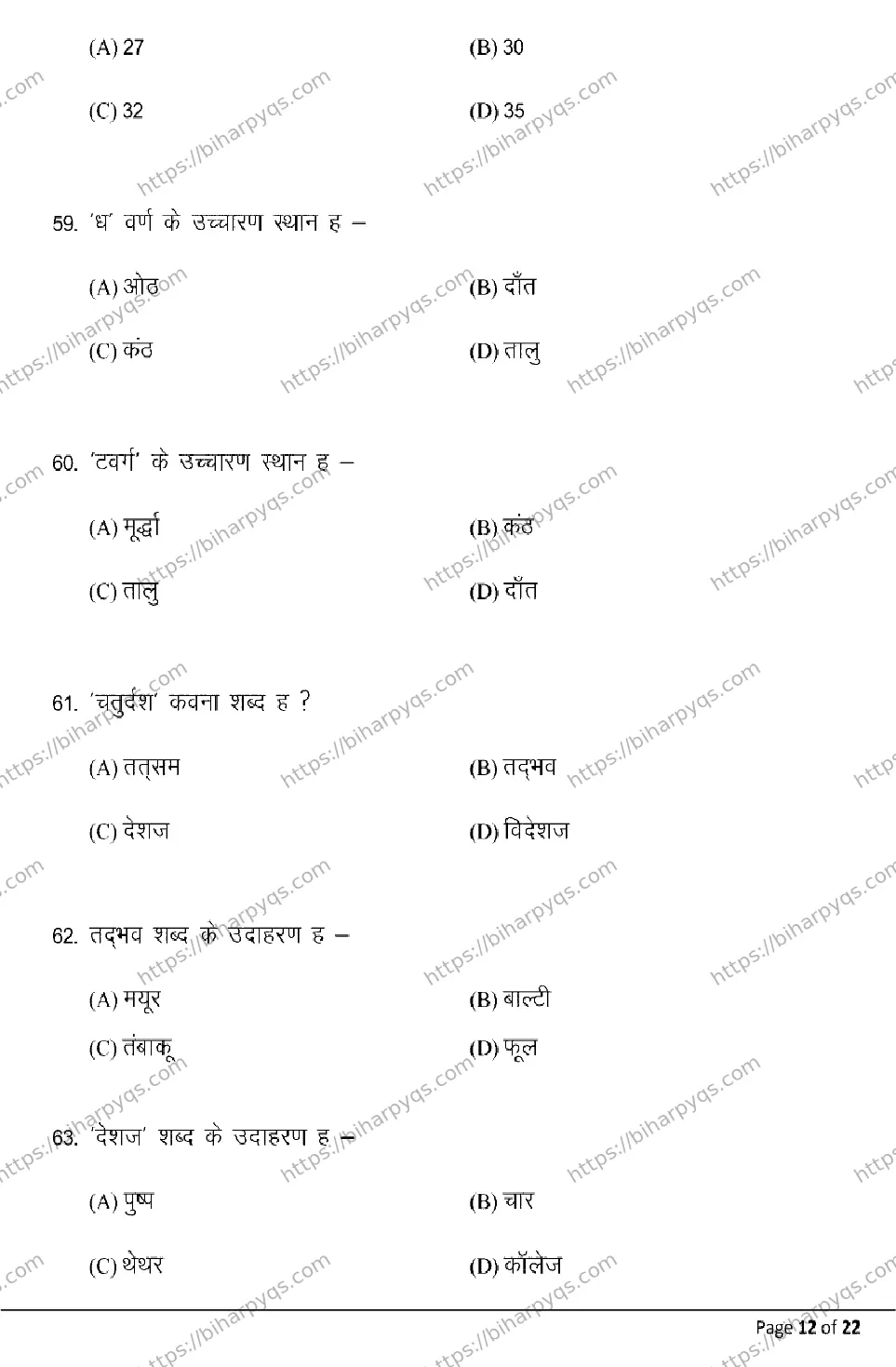 Bihar Board Class 10 2026 BHOJPURI SIL Model Papers - Page 12