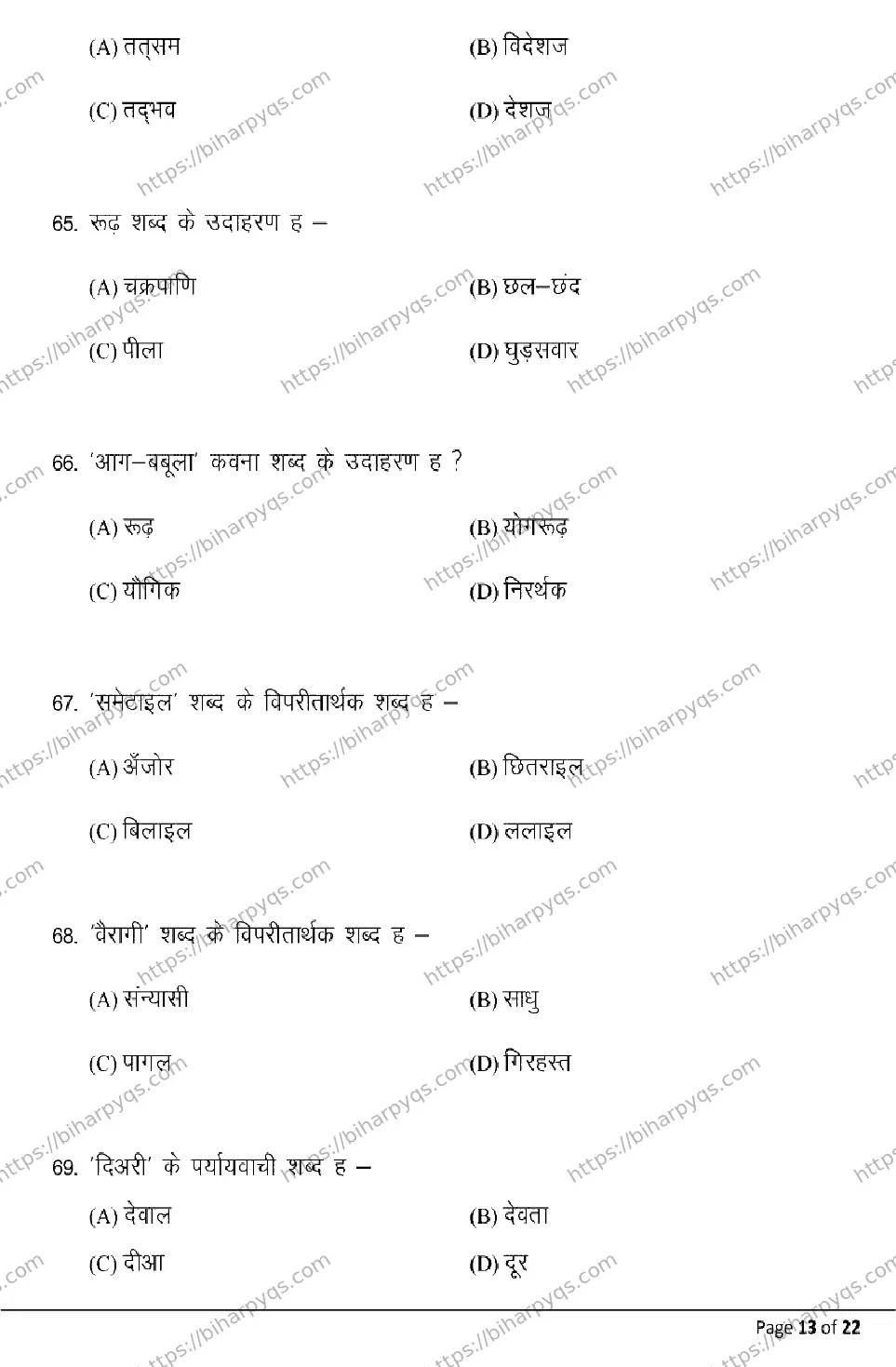Bihar Board Class 10 2026 BHOJPURI SIL Model Papers - Page 13