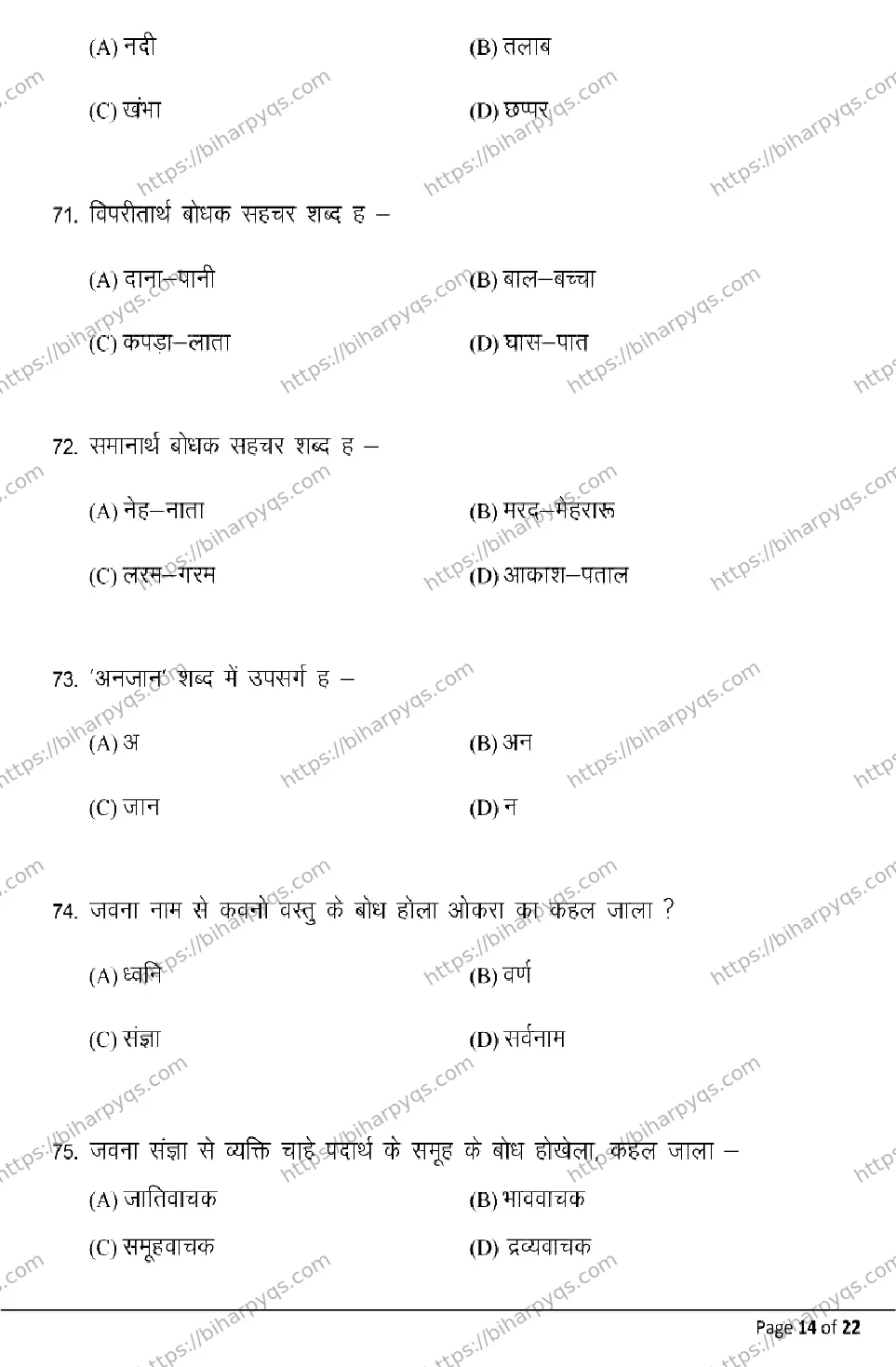 Bihar Board Class 10 2026 BHOJPURI SIL Model Papers - Page 14