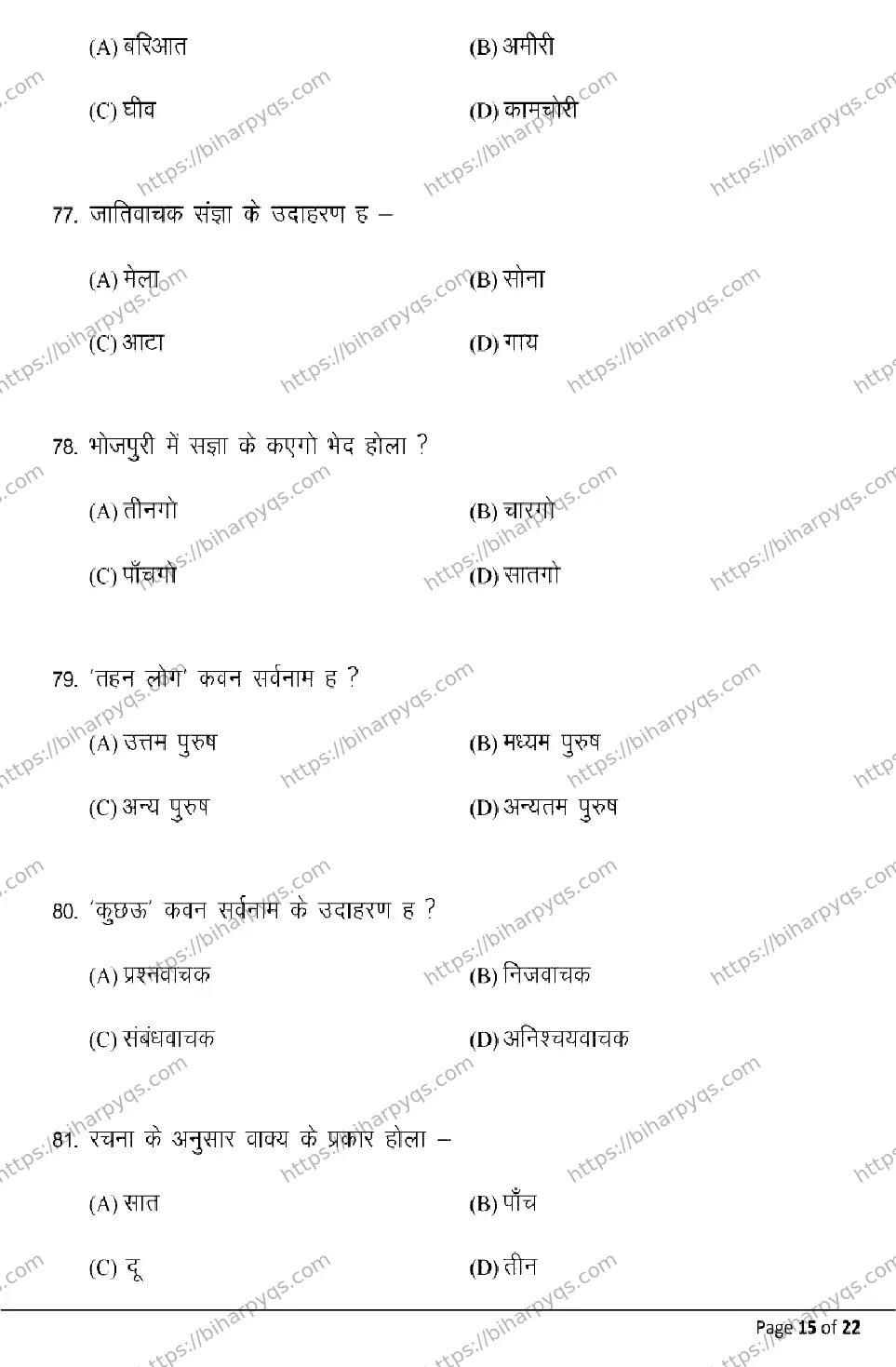 Bihar Board Class 10 2026 BHOJPURI SIL Model Papers - Page 15