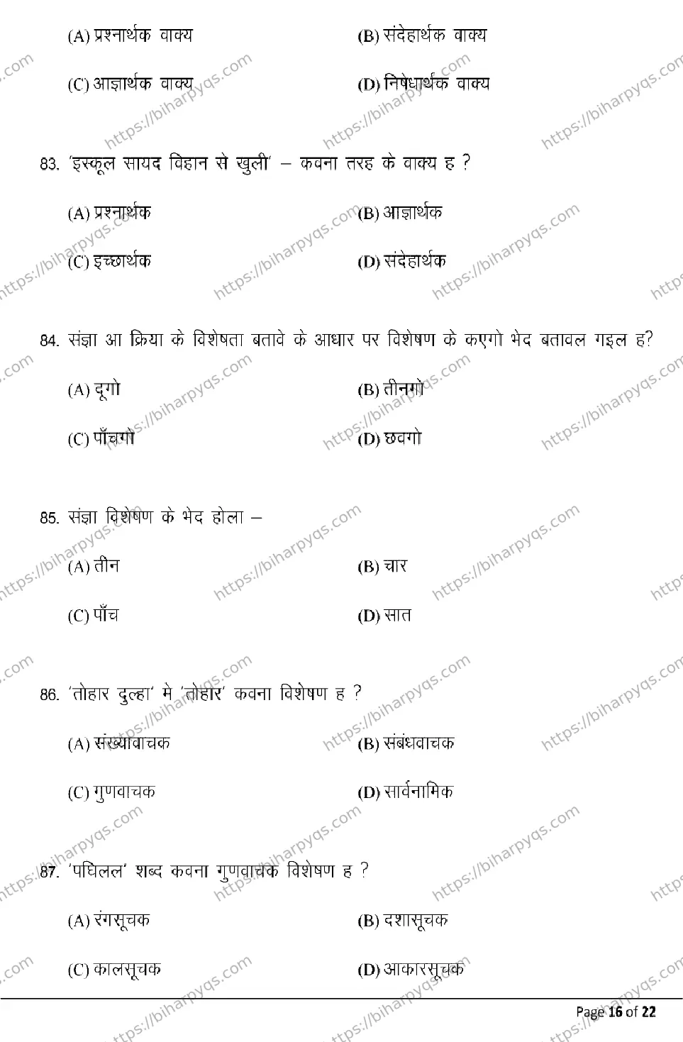 Bihar Board Class 10 2026 BHOJPURI SIL Model Papers - Page 16