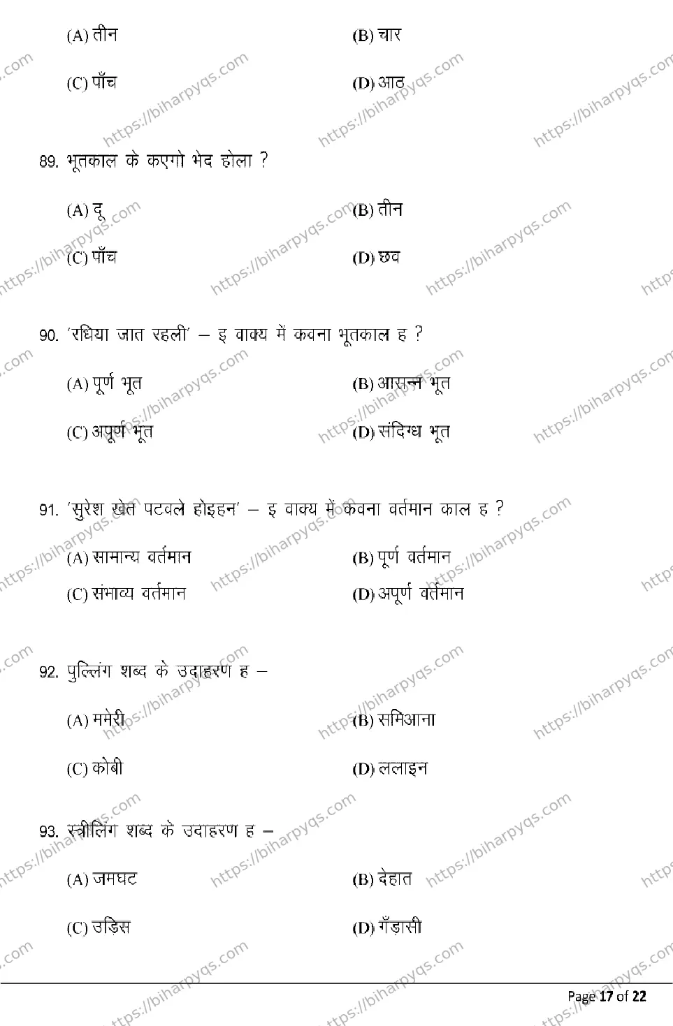 Bihar Board Class 10 2026 BHOJPURI SIL Model Papers - Page 17
