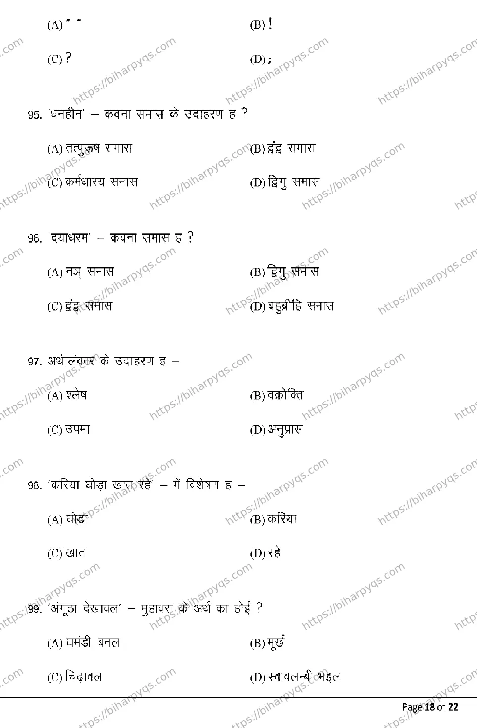 Bihar Board Class 10 2026 BHOJPURI SIL Model Papers - Page 18
