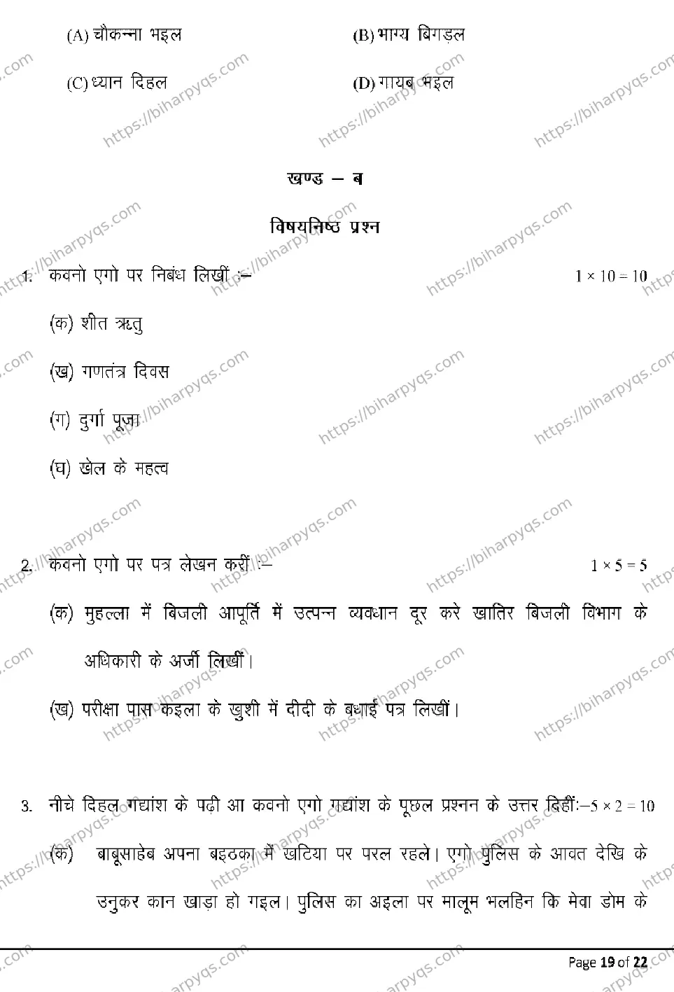 Bihar Board Class 10 2026 BHOJPURI SIL Model Papers - Page 19