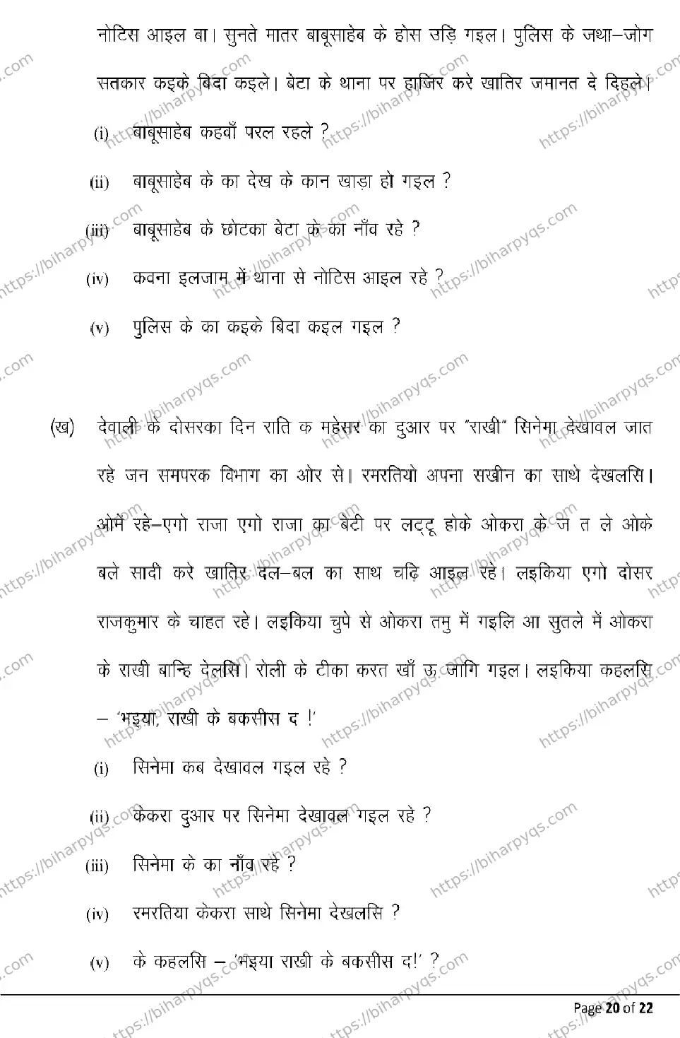Bihar Board Class 10 2026 BHOJPURI SIL Model Papers - Page 20