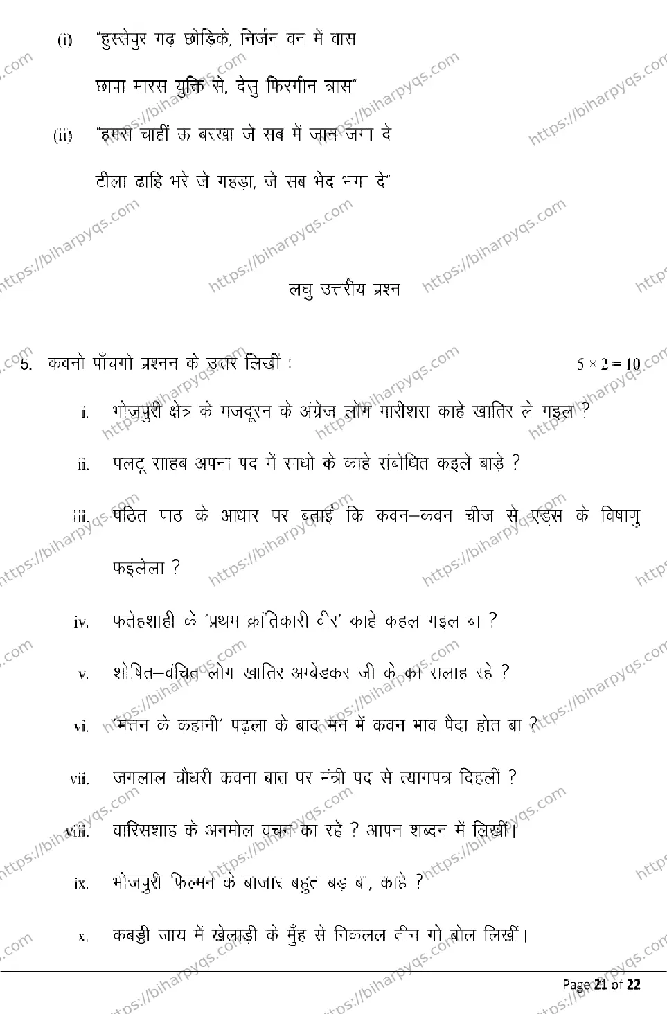 Bihar Board Class 10 2026 BHOJPURI SIL Model Papers - Page 21