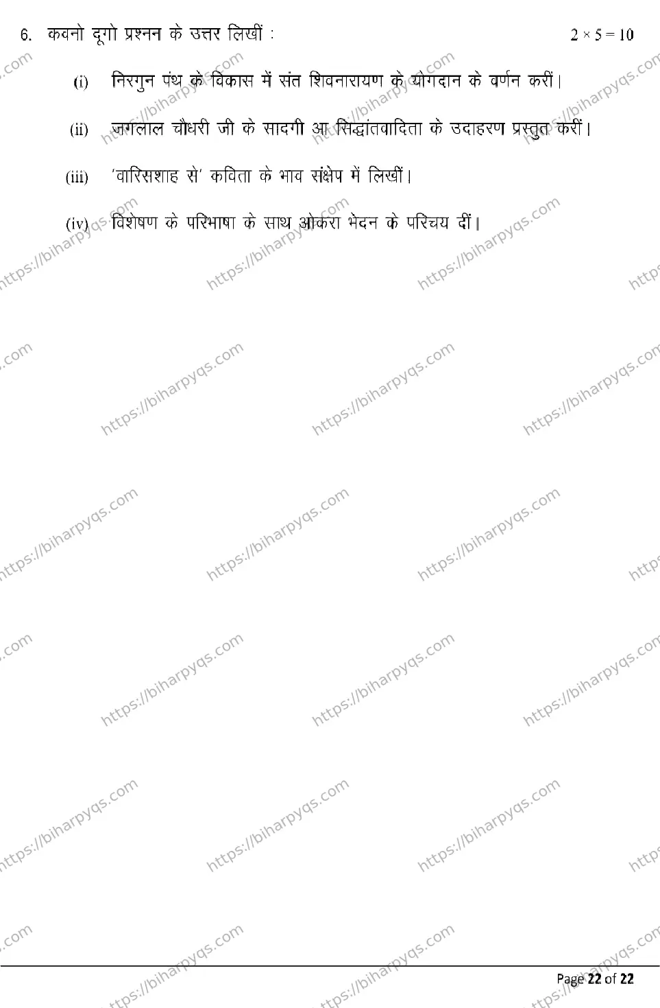 Bihar Board Class 10 2026 BHOJPURI SIL Model Papers - Page 22