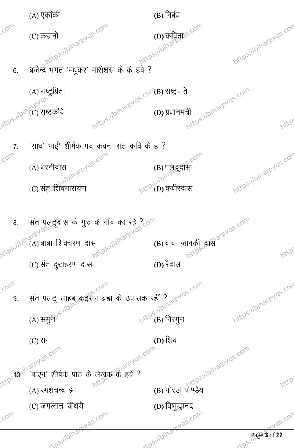 Bihar Board Class 10 2026 BHOJPURI SIL Model Papers - Page 3