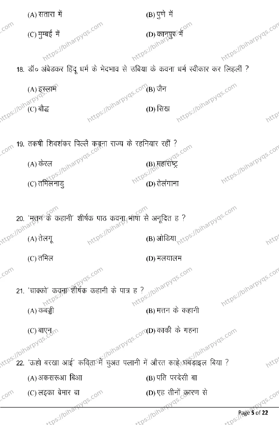 Bihar Board Class 10 2026 BHOJPURI SIL Model Papers - Page 5