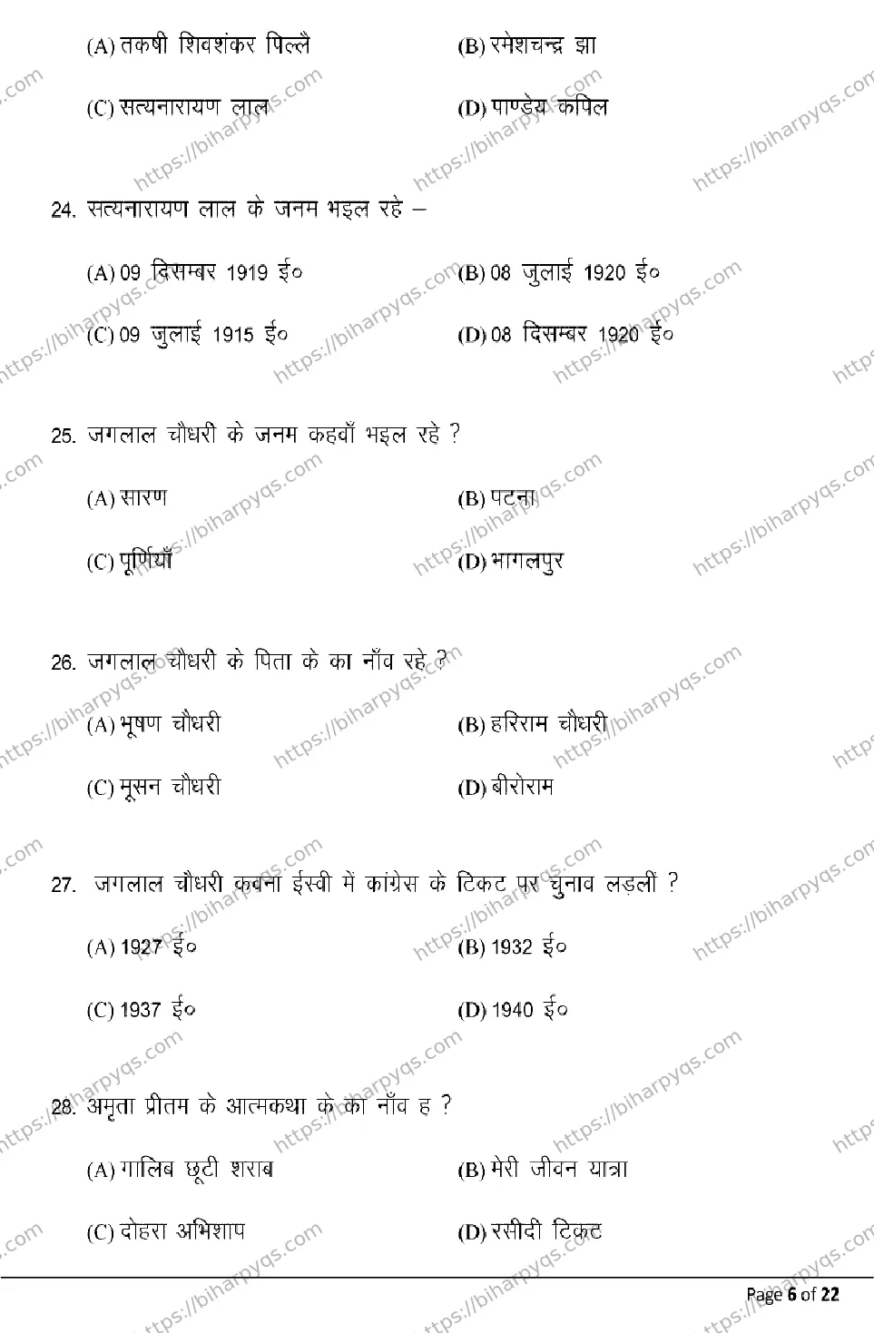 Bihar Board Class 10 2026 BHOJPURI SIL Model Papers - Page 6