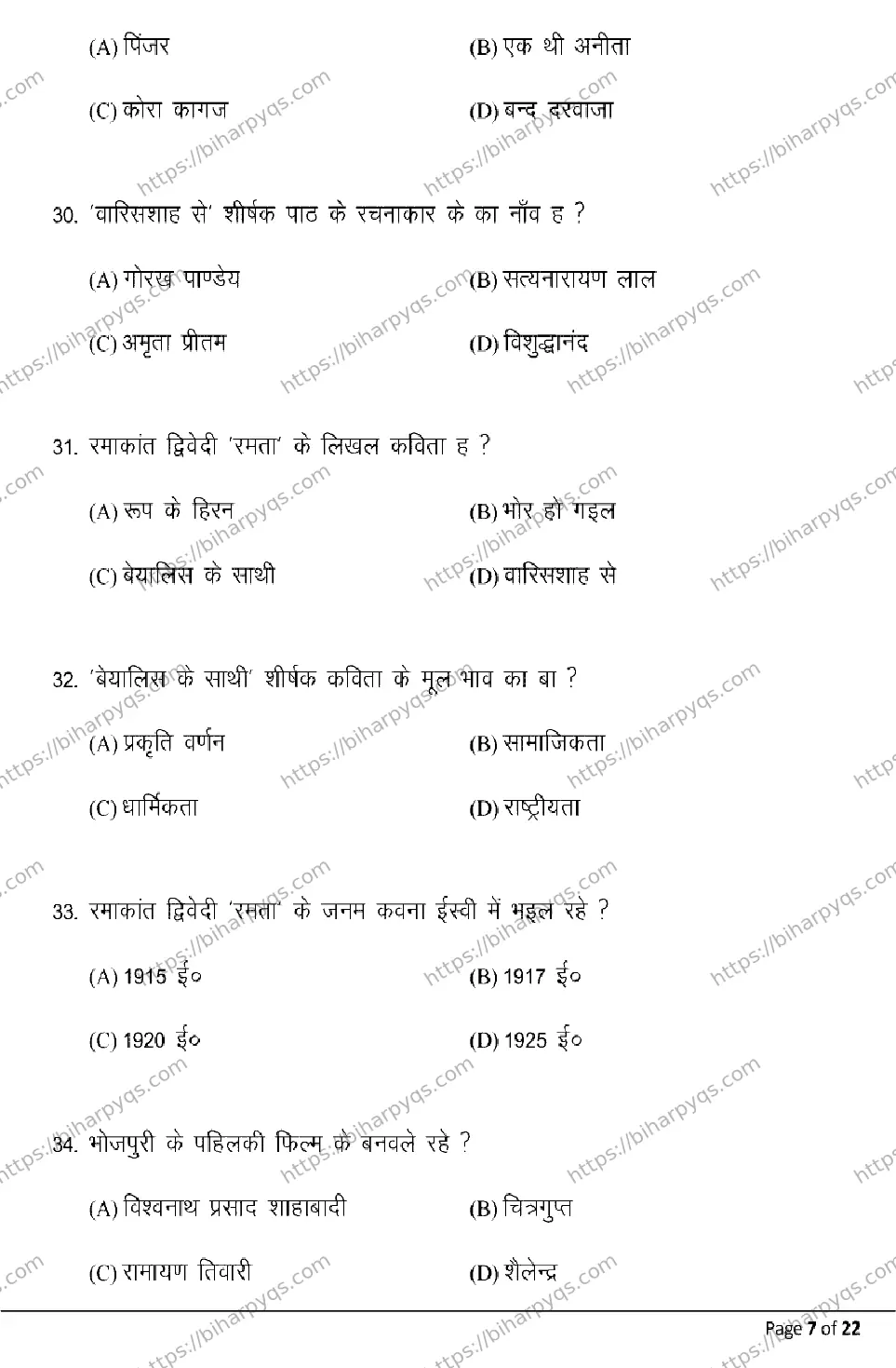 Bihar Board Class 10 2026 BHOJPURI SIL Model Papers - Page 7