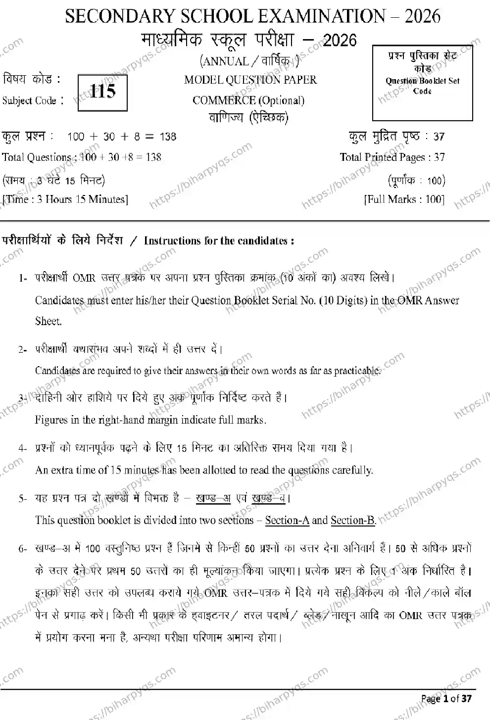 Bihar Board Class 10 2026 COMMERCE Model Papers - Page 1
