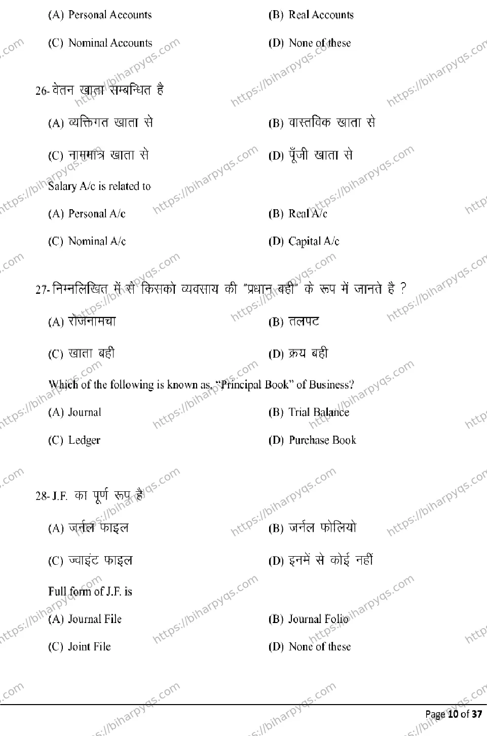 Bihar Board Class 10 2026 COMMERCE Model Papers - Page 10