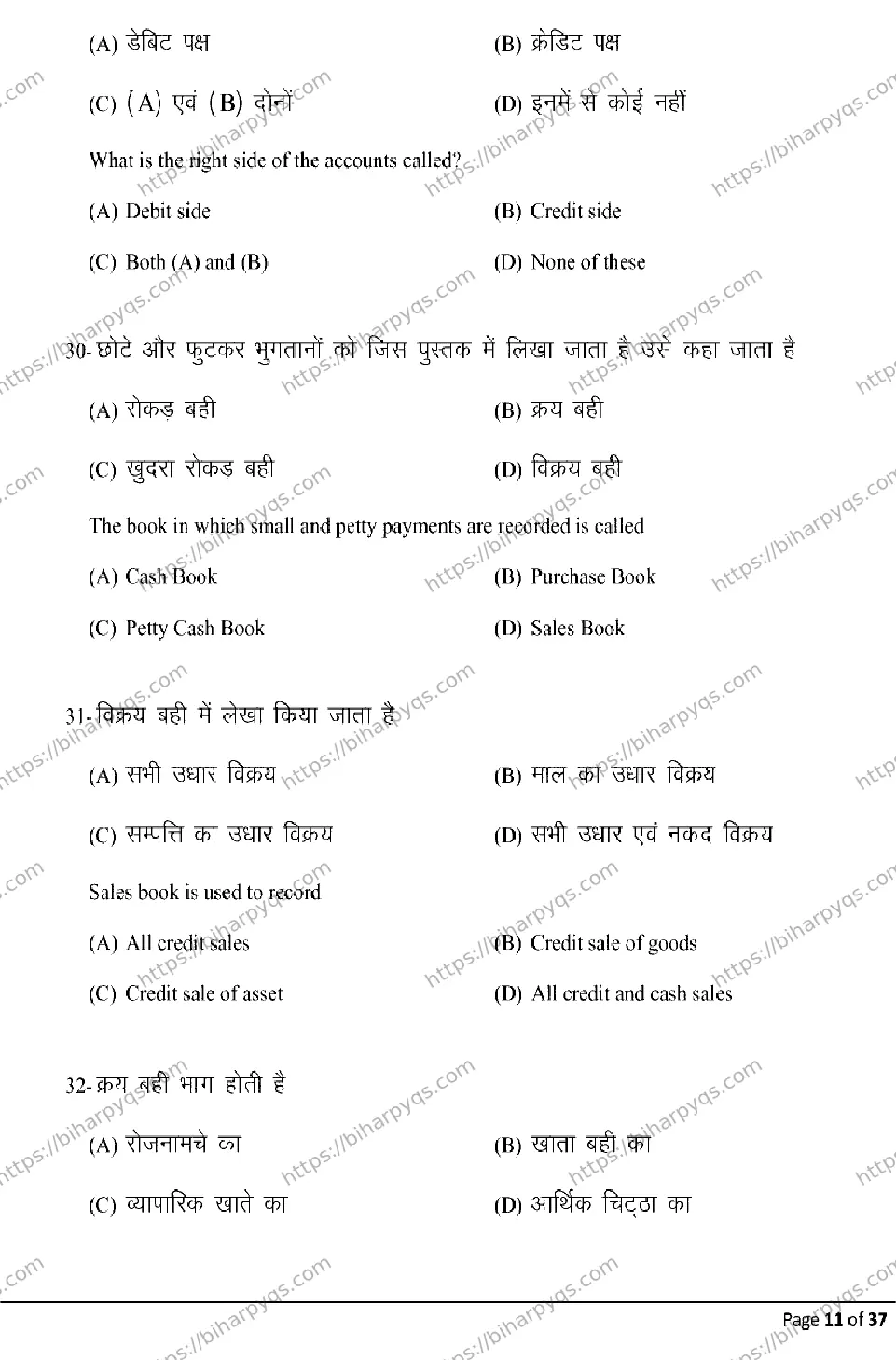 Bihar Board Class 10 2026 COMMERCE Model Papers - Page 11