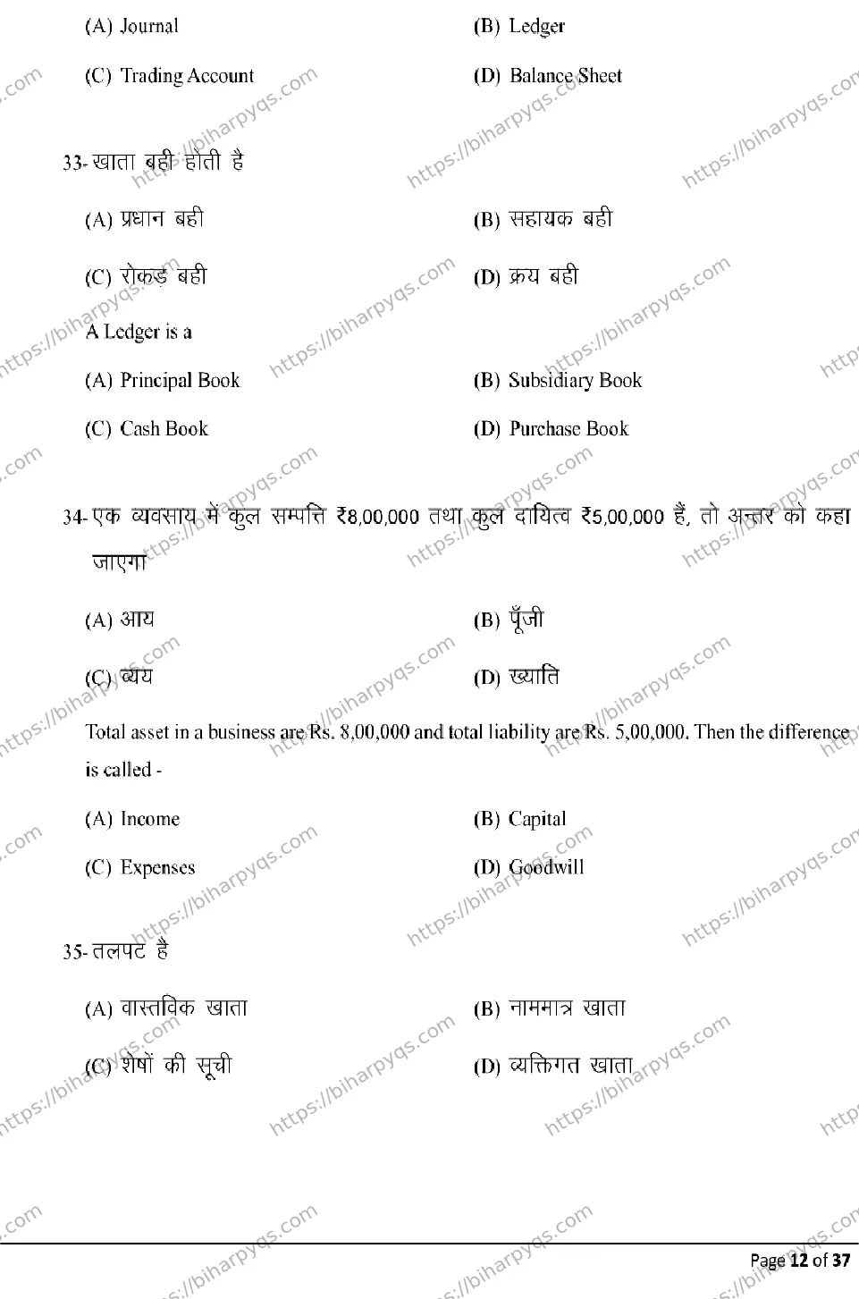 Bihar Board Class 10 2026 COMMERCE Model Papers - Page 12