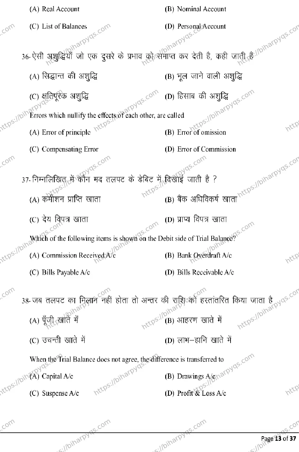Bihar Board Class 10 2026 COMMERCE Model Papers - Page 13