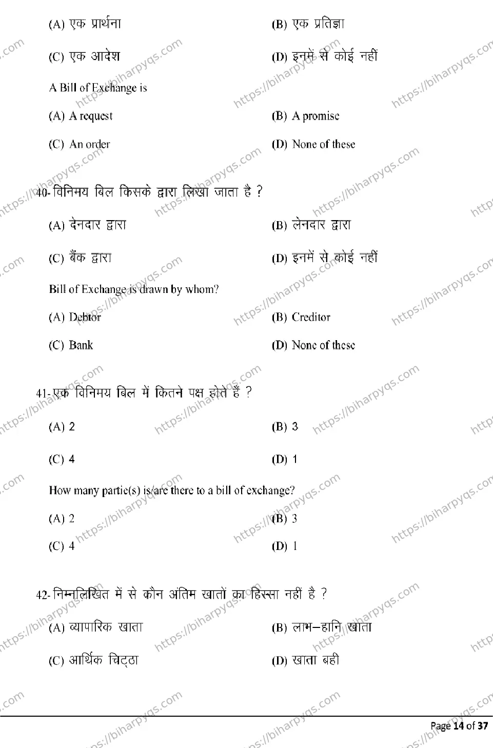 Bihar Board Class 10 2026 COMMERCE Model Papers - Page 14